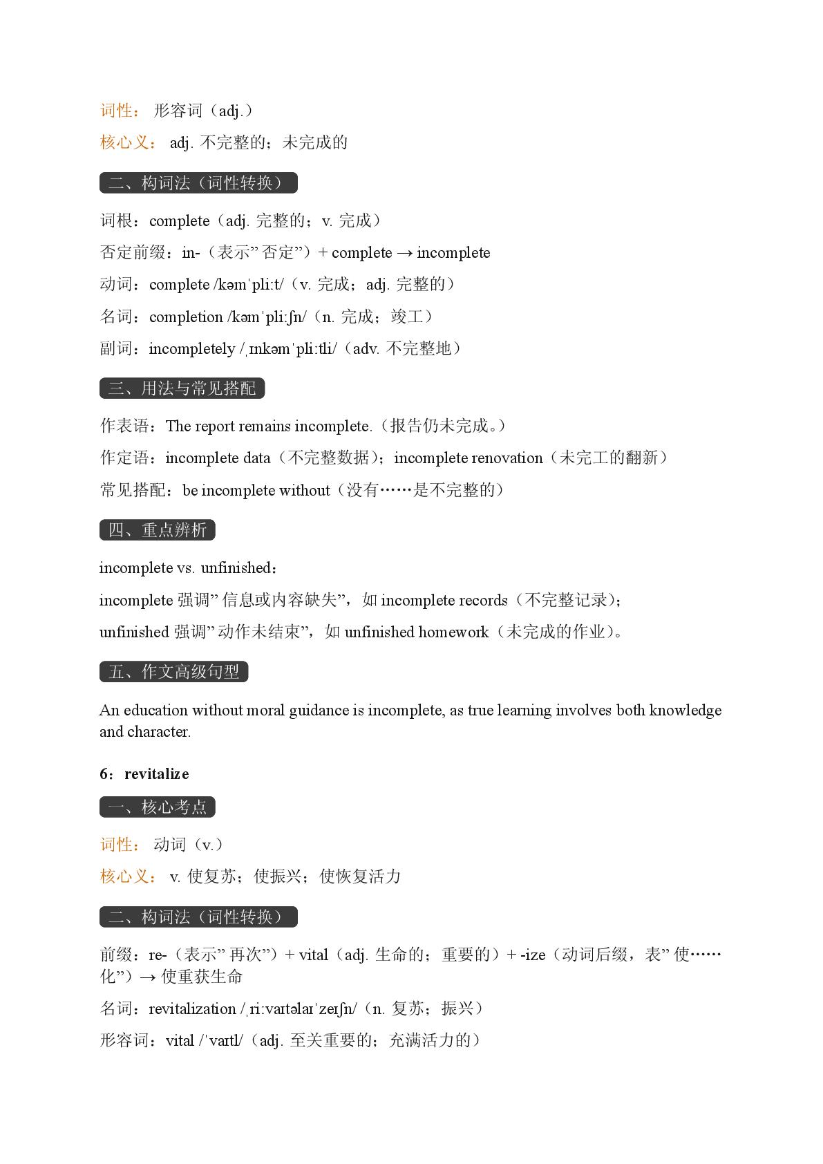 Unit 6 China and the Future-Reading Acively-2025-2026学年高中英语选择性必修第四册期末词汇复习（重大版）