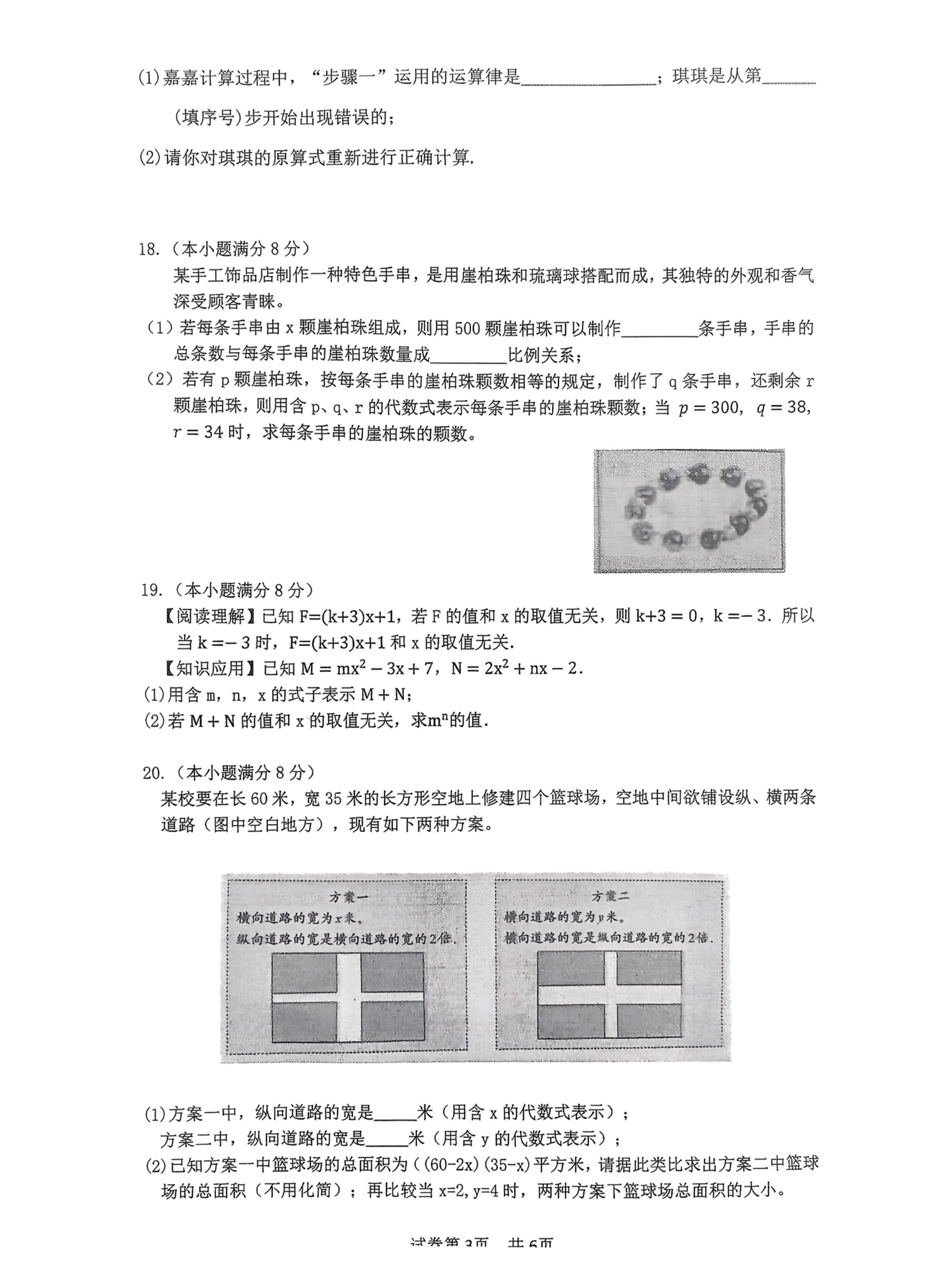 河北省沧州市第十七中学2025-2026学年上学期七年级期中考试数学试卷
