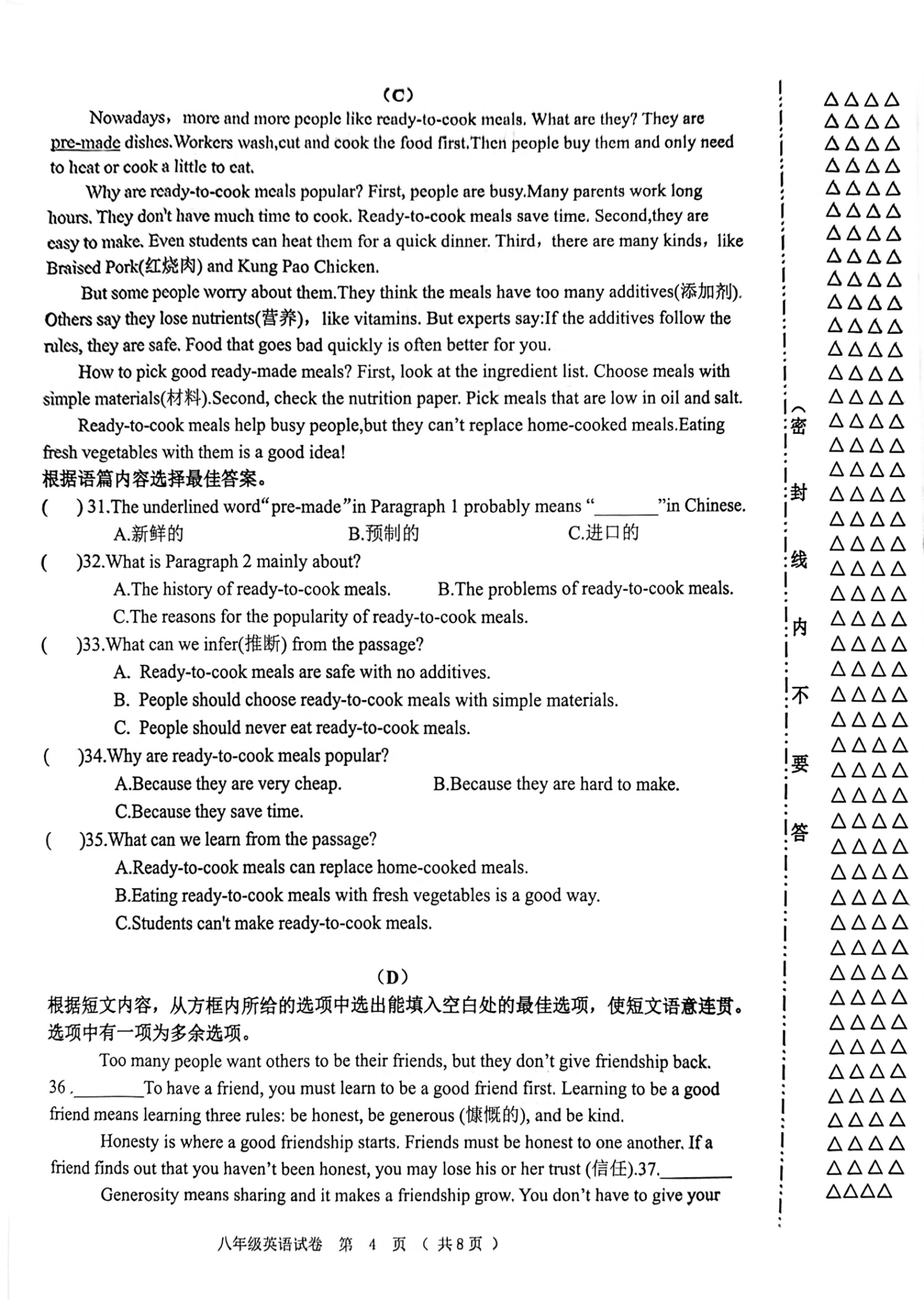 黑龙江省齐齐哈尔市龙江县2025-2026学年八年级上学期英语期末试卷