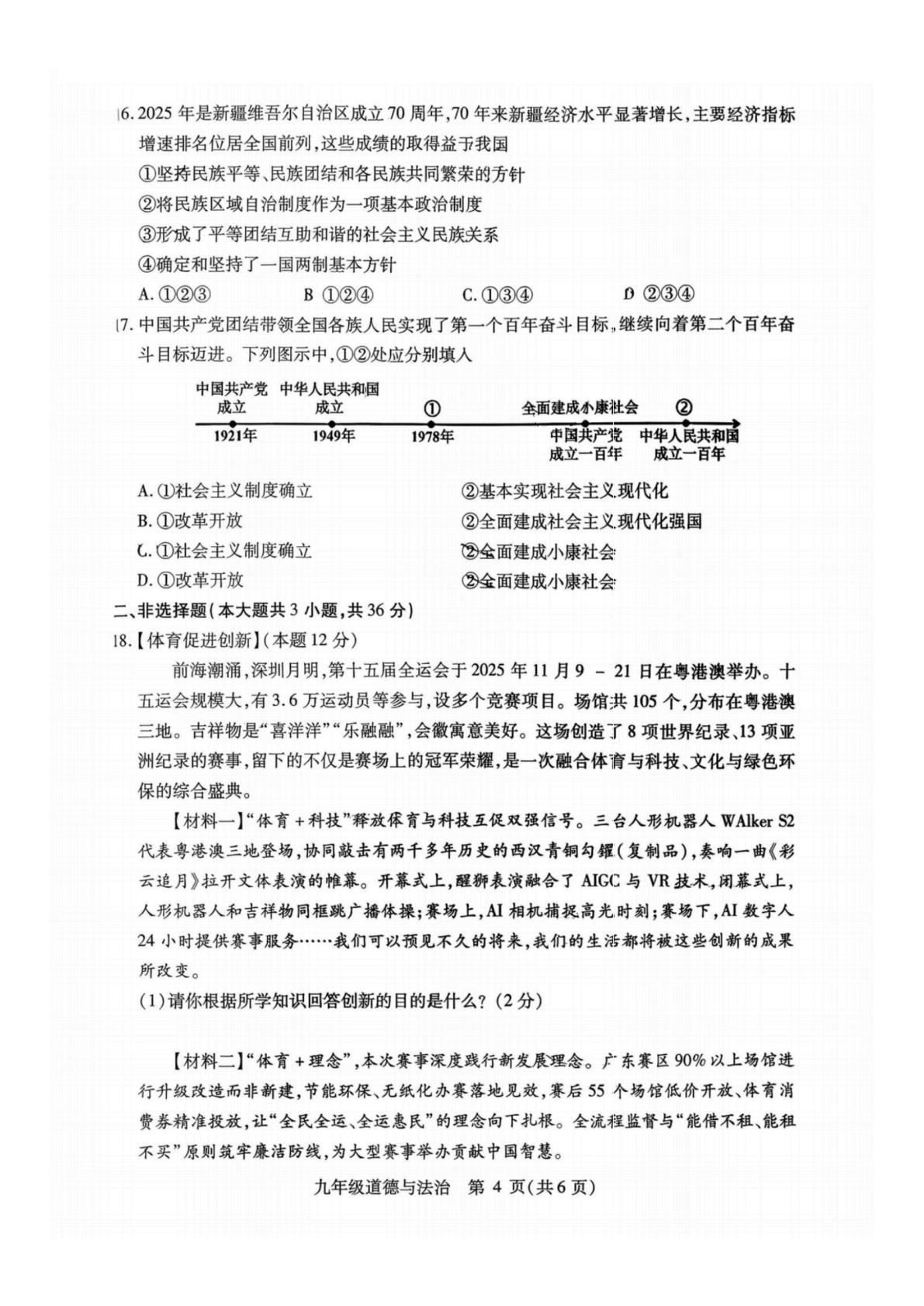 黑龙江省哈尔滨市南岗区2025-2026学年九年级上学期12月期末道德与法治试题
