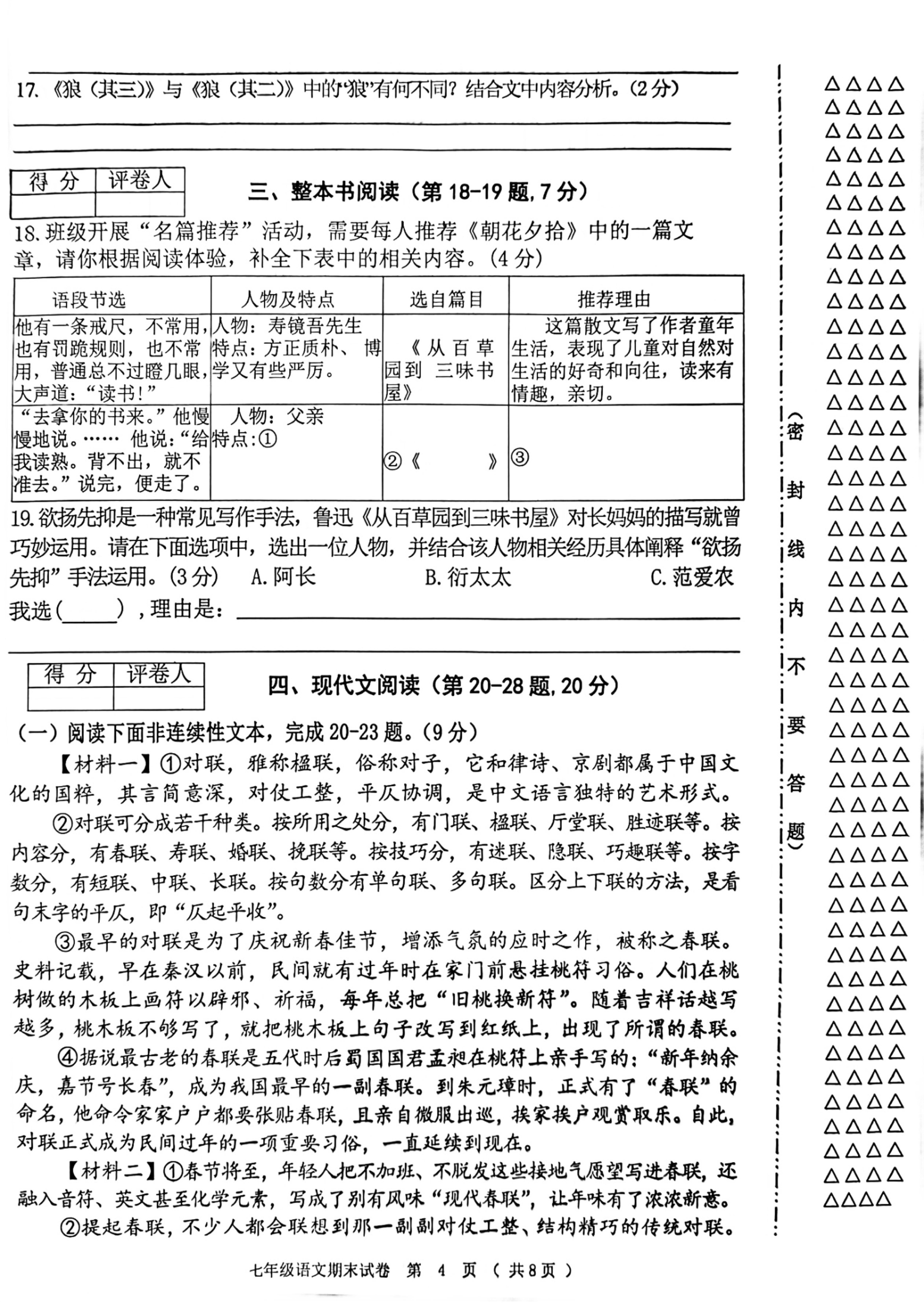 黑龙江省齐齐哈尔市龙江县2025-2026学年七年级上学期12月期末语文试题