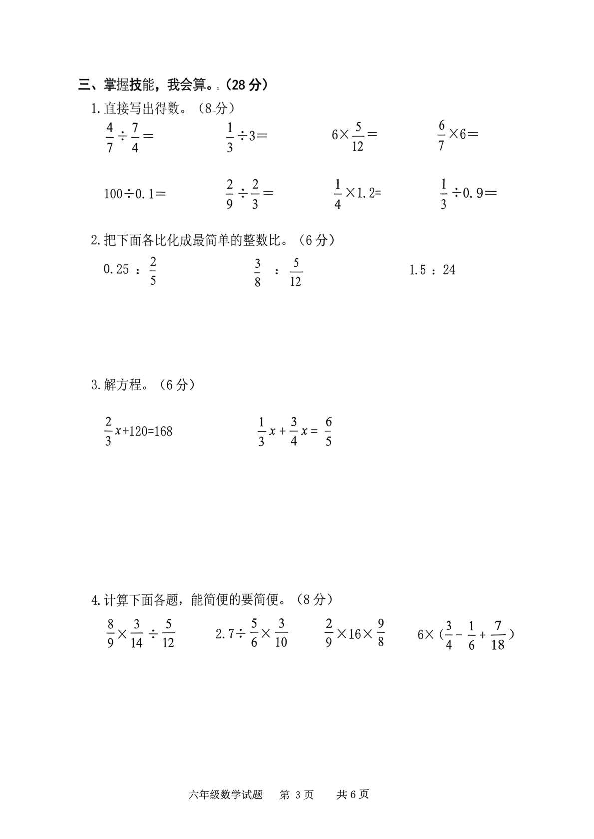 吉林省松原市前郭县2025-2026学年六年级上学期期末数学试题