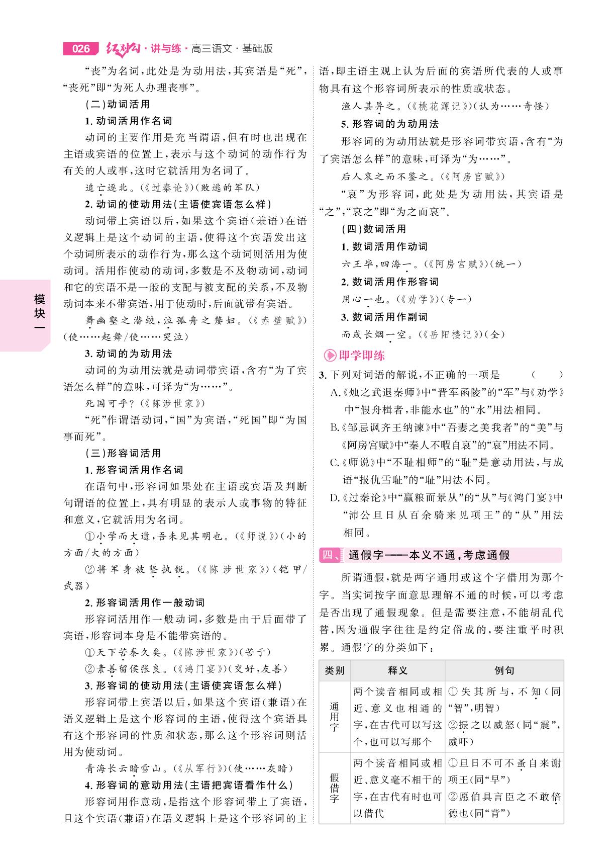 一、文言文阅读 学案一 文言实词(含文化常识)-【红对勾讲与练·讲义】2026年高考语文大一轮复习全新方案基础版