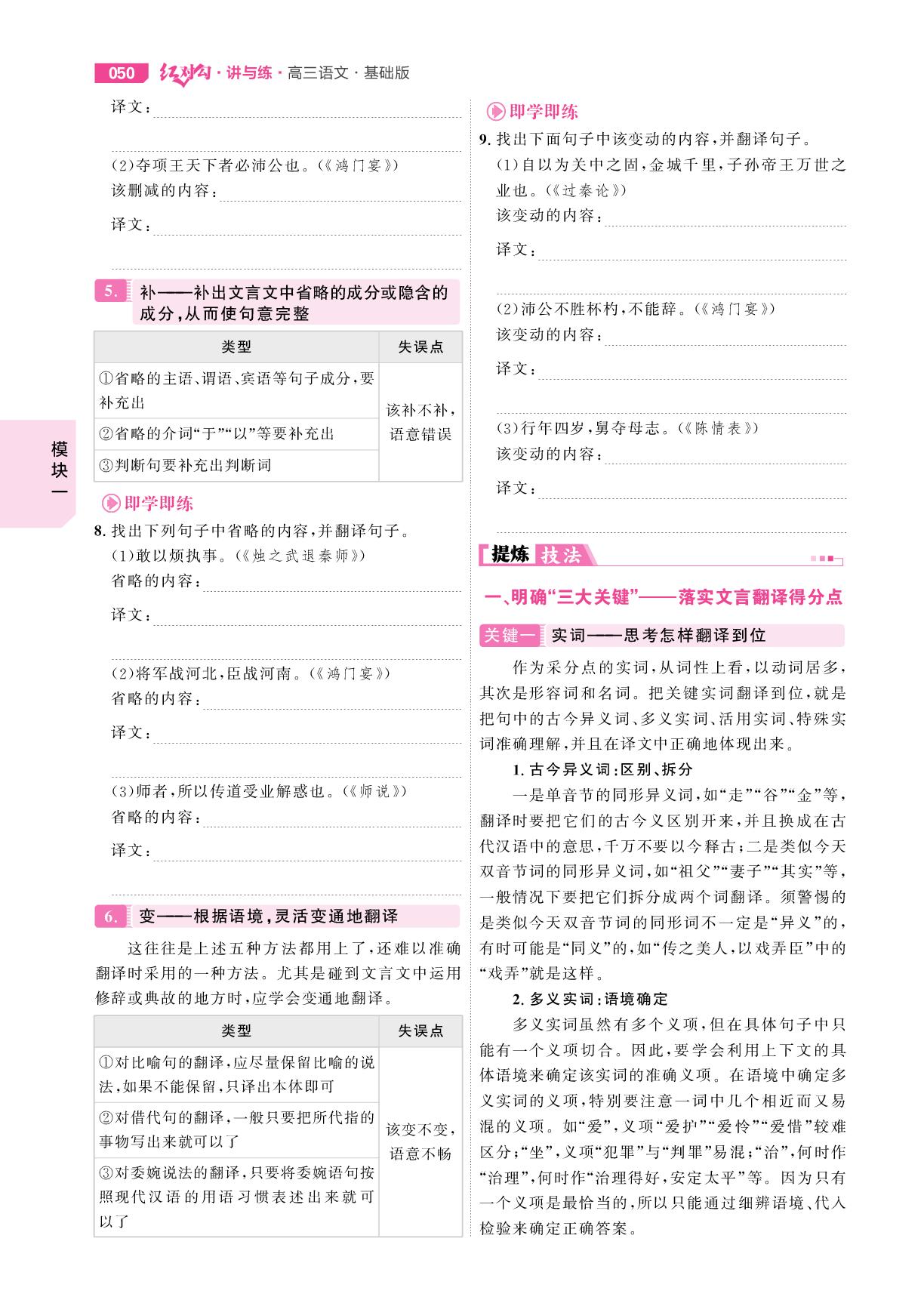 一、文言文阅读 学案六 文言翻译-【红对勾讲与练·讲义】2026年高考语文大一轮复习全新方案基础版
