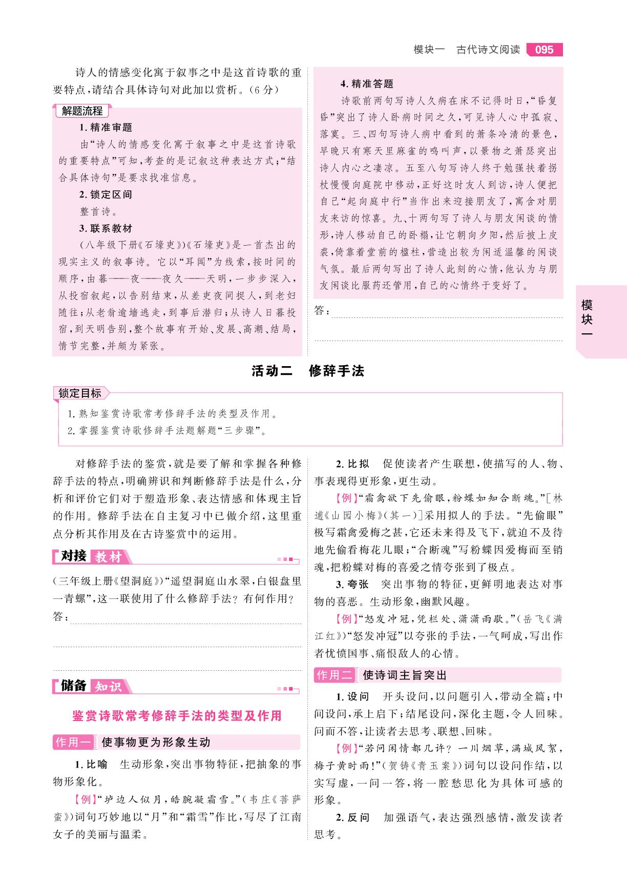二、古代诗歌阅读 学案四 表达技巧-【红对勾讲与练·讲义】2026年高考语文大一轮复习全新方案基础版