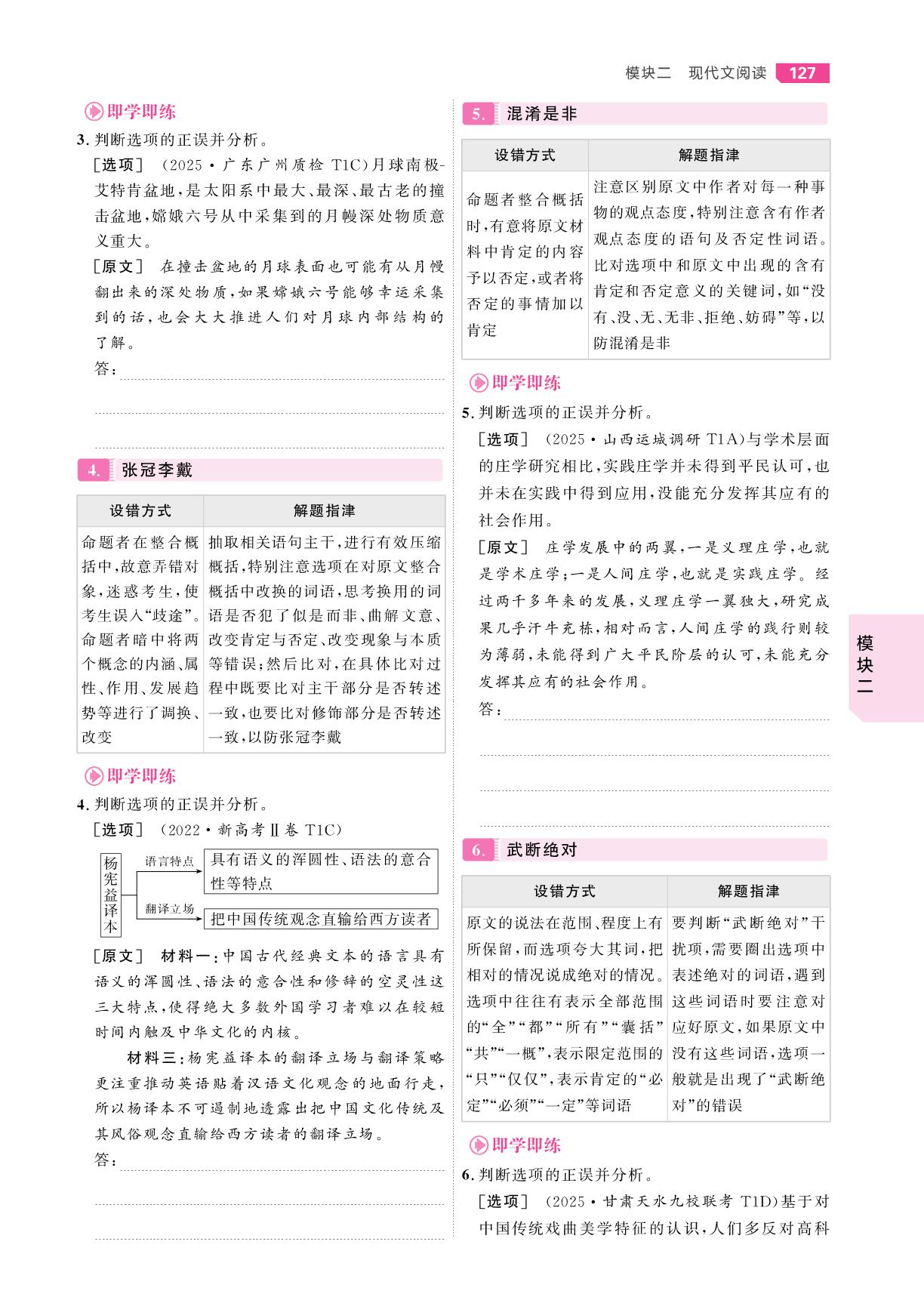 一、信息类文本阅读 学案一 内容理解分析-【红对勾讲与练·讲义】2026年高考语文大一轮复习全新方案基础版