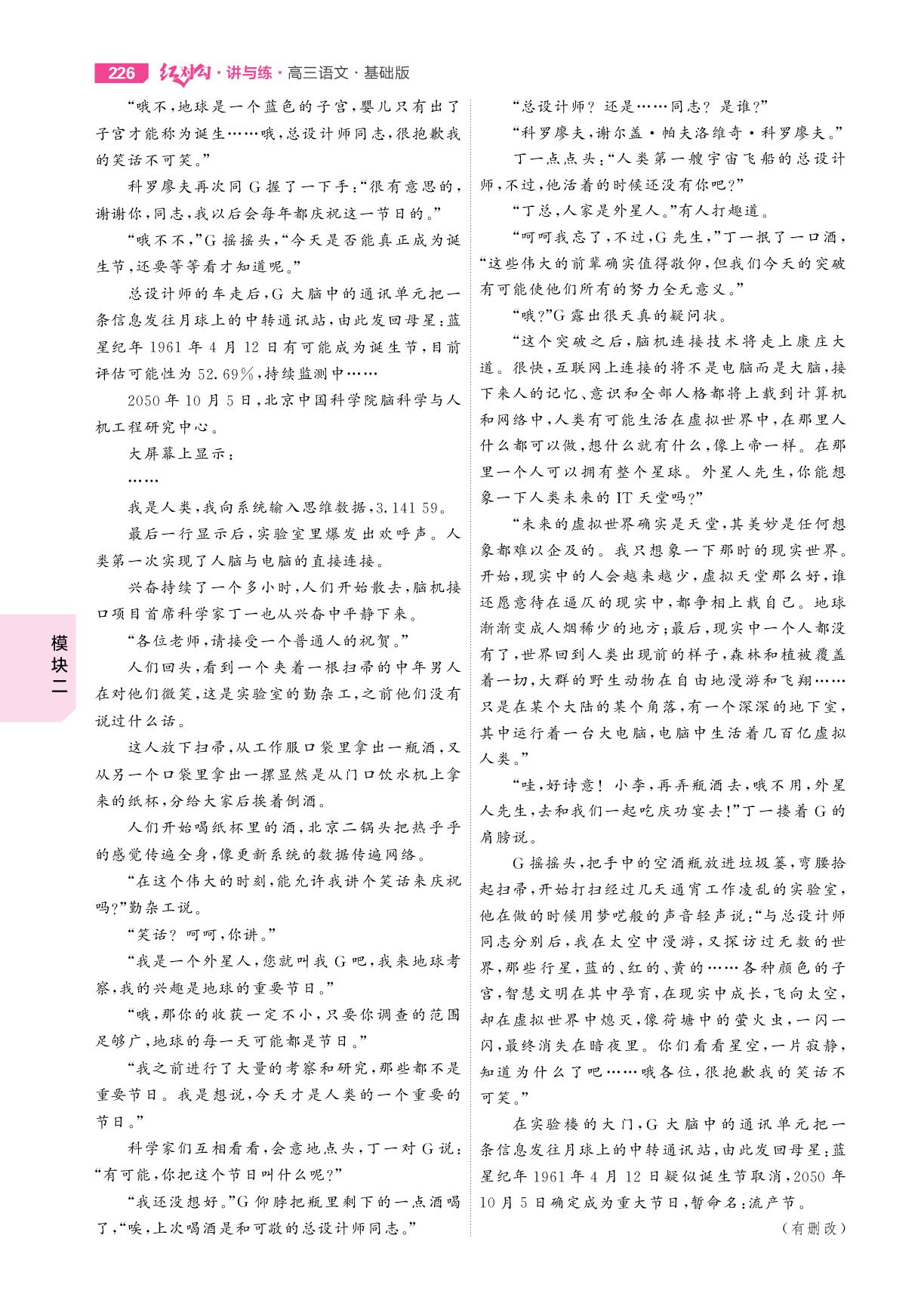 二、(一)小说阅读 学案七 文本特征-【红对勾讲与练·讲义】2026年高考语文大一轮复习全新方案基础版