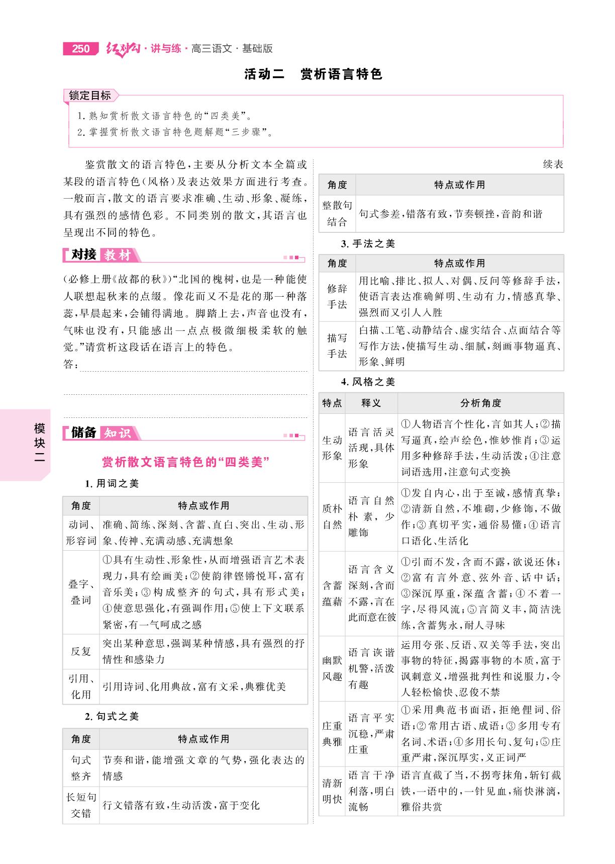 二、(二)散文阅读 学案三 赏析语言与表达技巧-【红对勾讲与练·讲义】2026年高考语文大一轮复习全新方案基础版