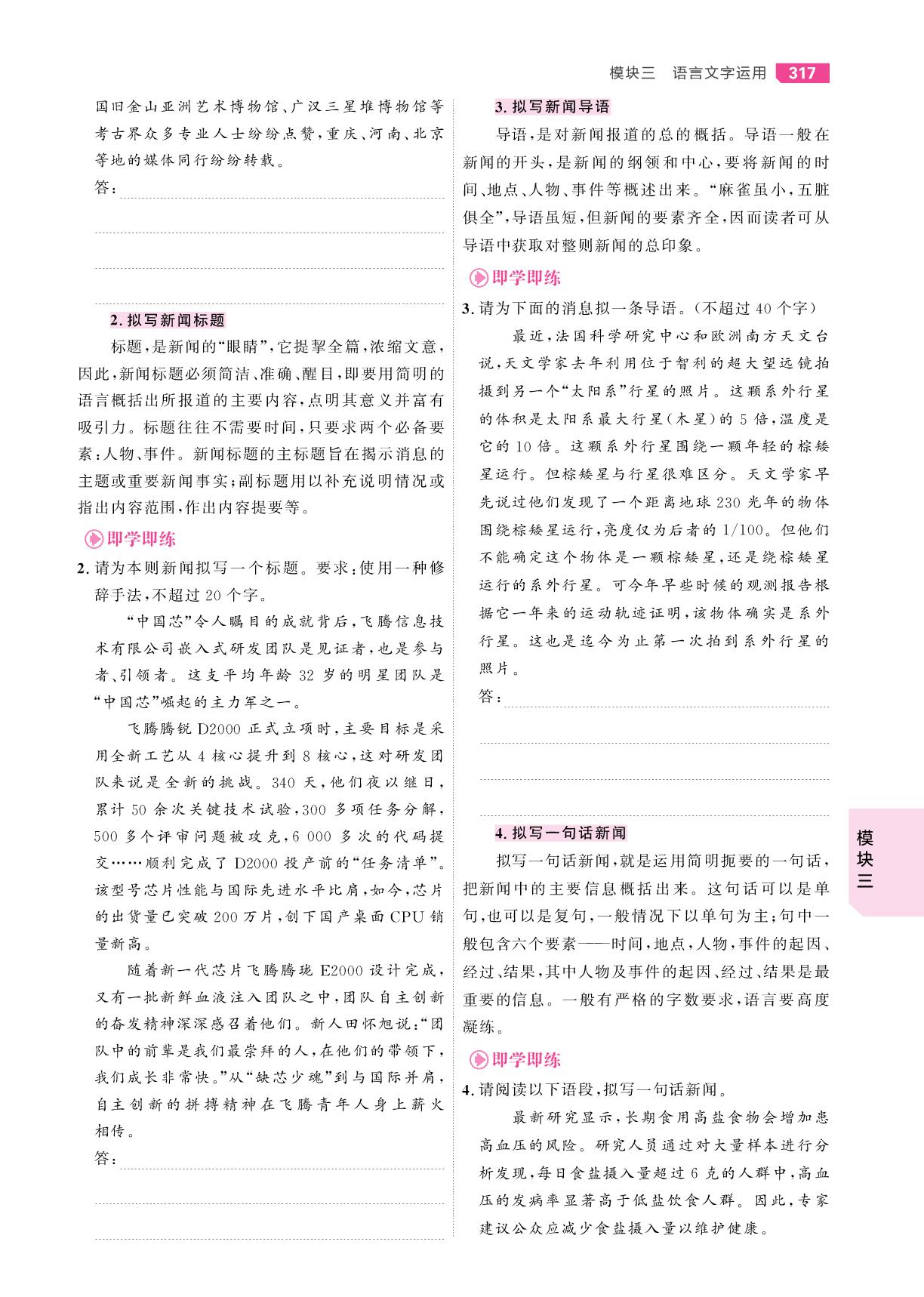 语言文字运用 学案十 扩展语句、压缩语段-【红对勾讲与练·讲义】2026年高考语文大一轮复习全新方案基础版