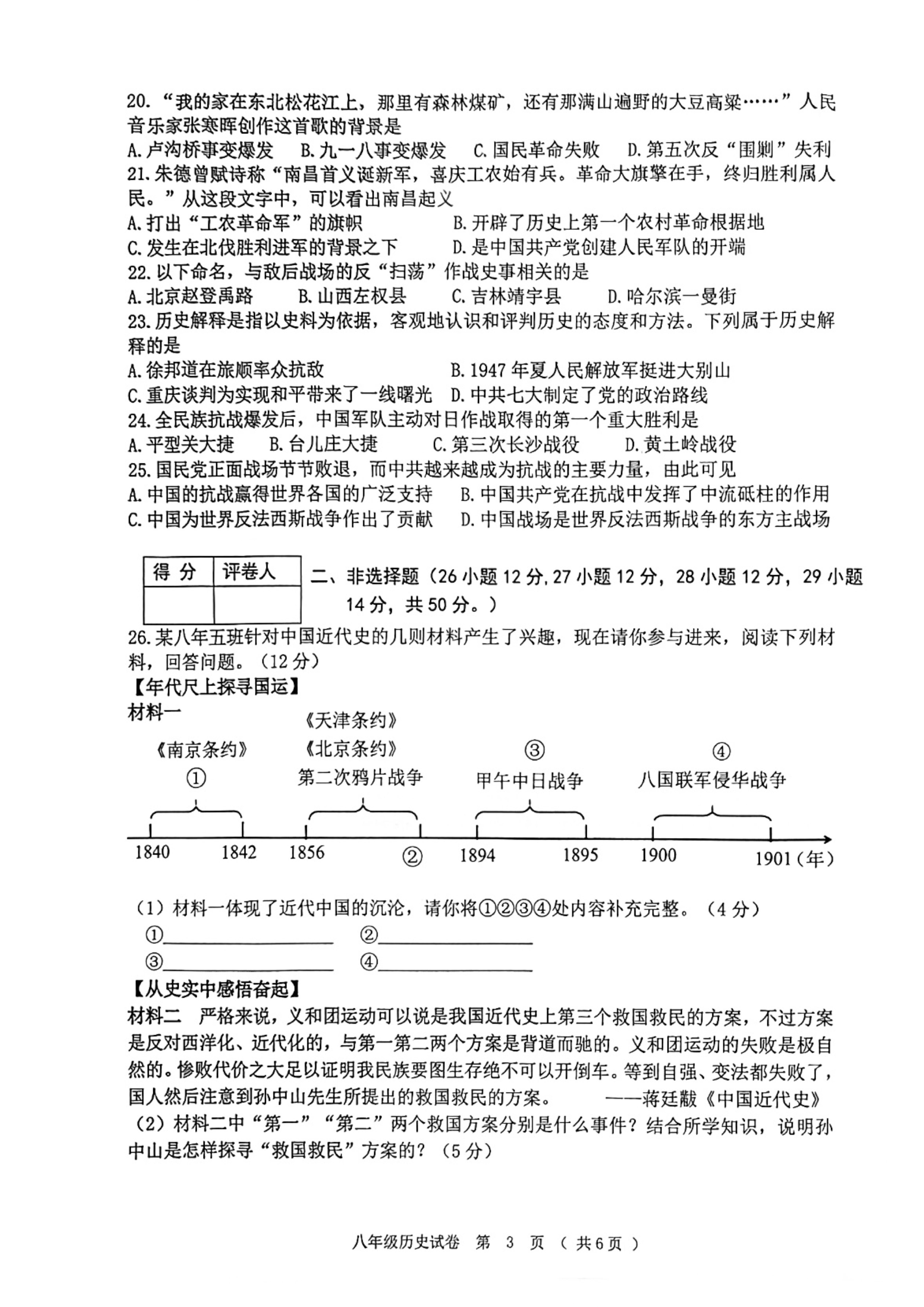 黑龙江省齐齐哈尔市龙江县2025-2026学年八年级上学期12月期末历史试题