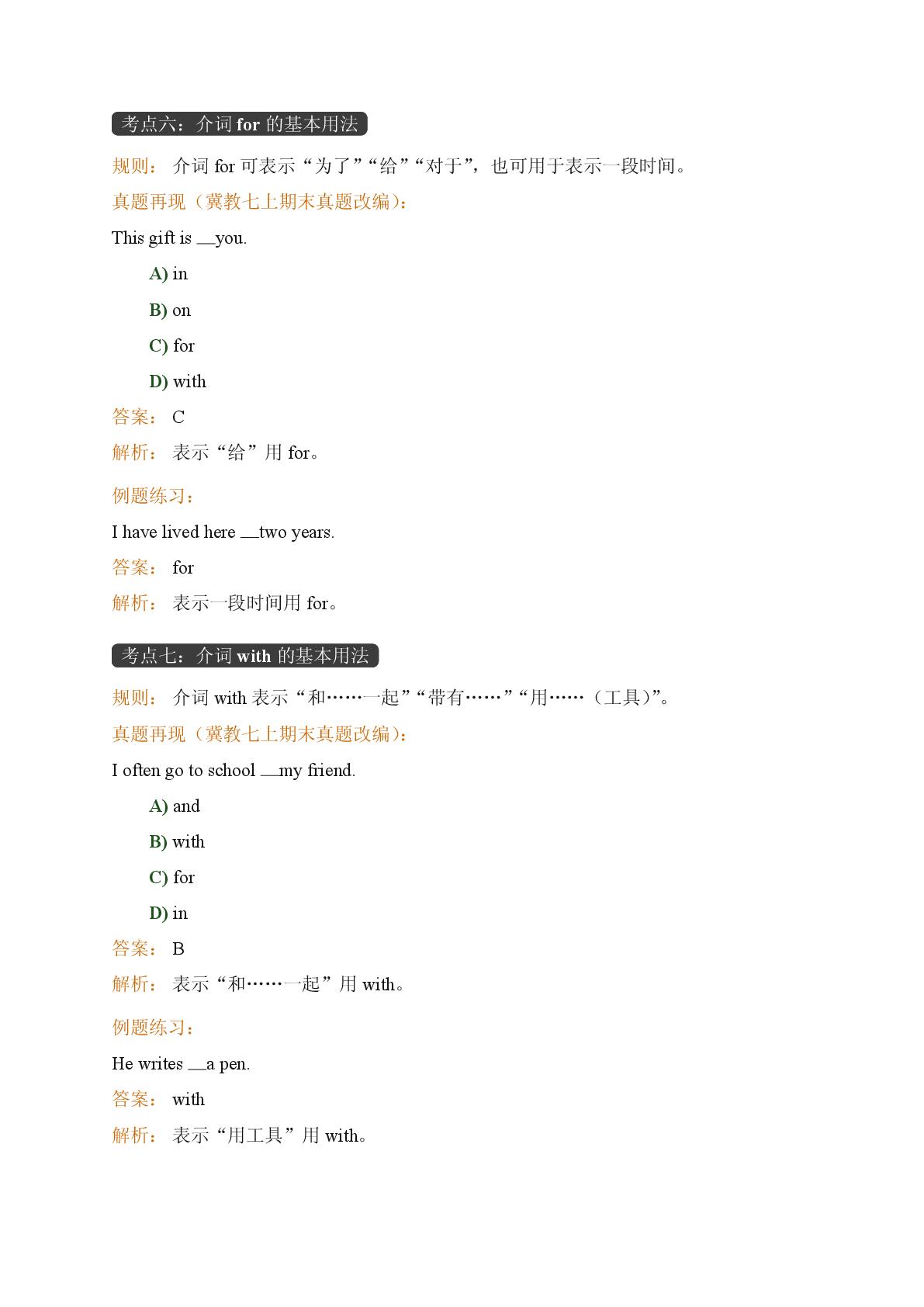 1.基础介词和冠词-2025-2026学年英语期末语法复习七年级上册（冀教版）