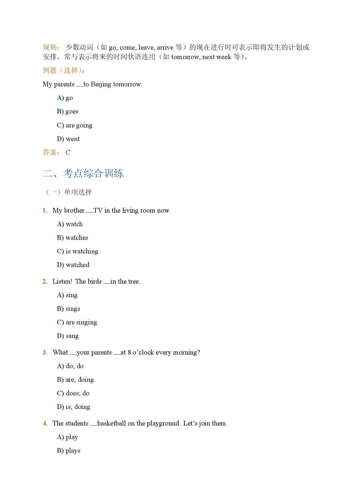 4.现在进行时-2025-2026学年英语期末语法复习七年级上册（鲁教版五四制）