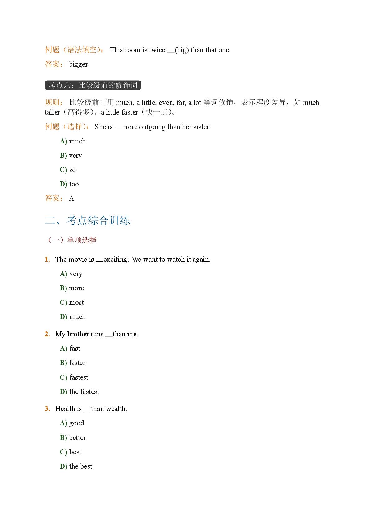 5.形容词副词原级比较级规则不规则变化-2025-2026学年英语期末语法复习七年级上册（鲁教版五四制）