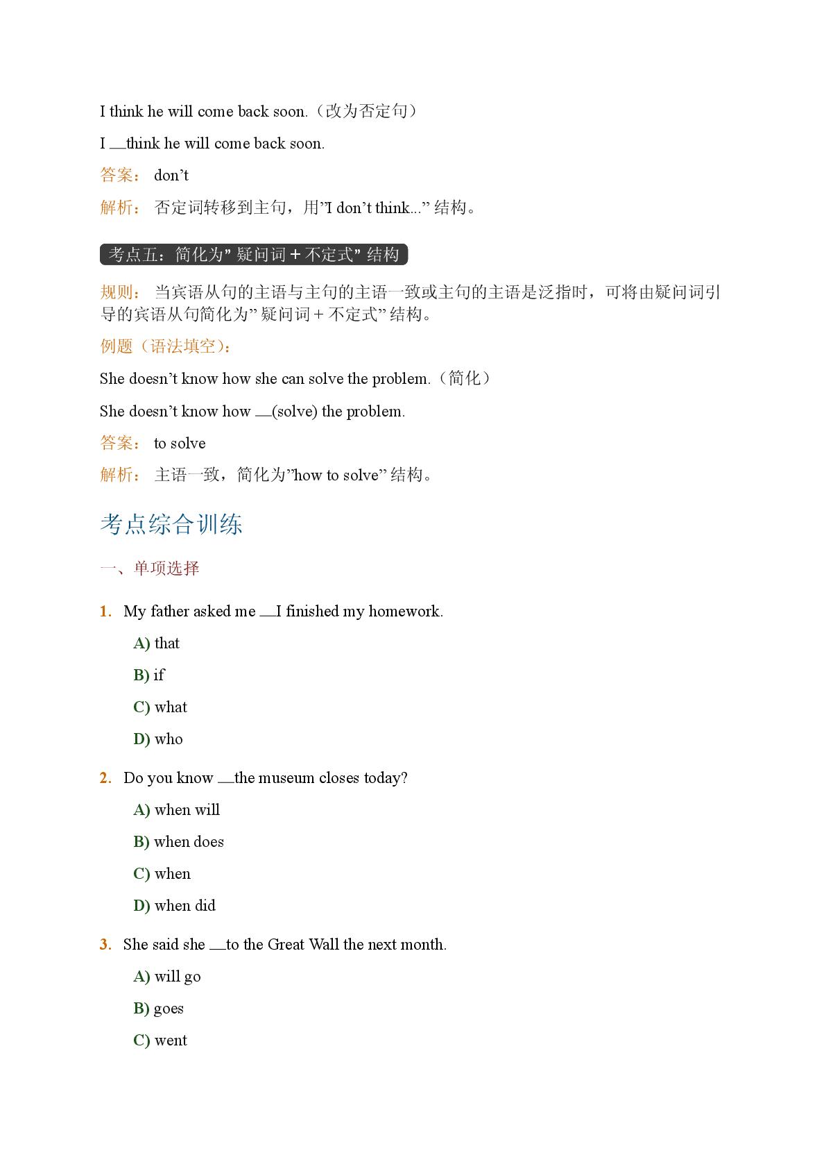 3.宾语从句系统复习-2025-2026学年英语期末语法复习九年级上册（仁爱版）