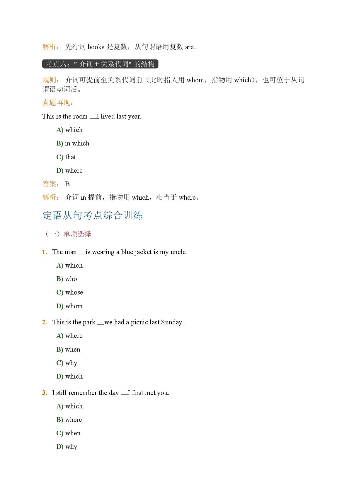 6.定语从句-2025-2026学年英语期末语法复习九年级上册（仁爱版）