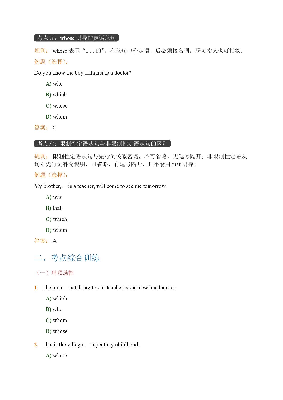 7.定语从句系统复习-2025-2026学年英语期末语法复习九年级上册（仁爱版）