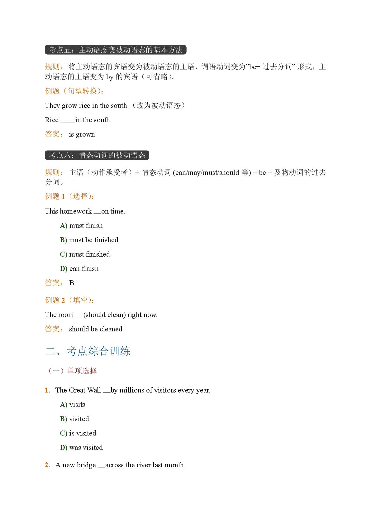9.动词时态和被动语态复习-2025-2026学年英语期末语法复习九年级上册（仁爱版）