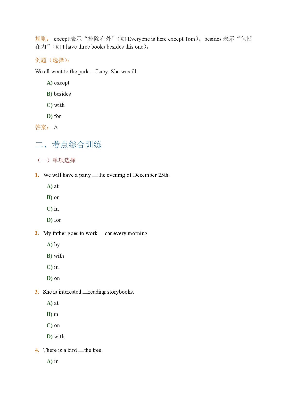 10.介词系统复习-2025-2026学年英语期末语法复习九年级上册（仁爱版）
