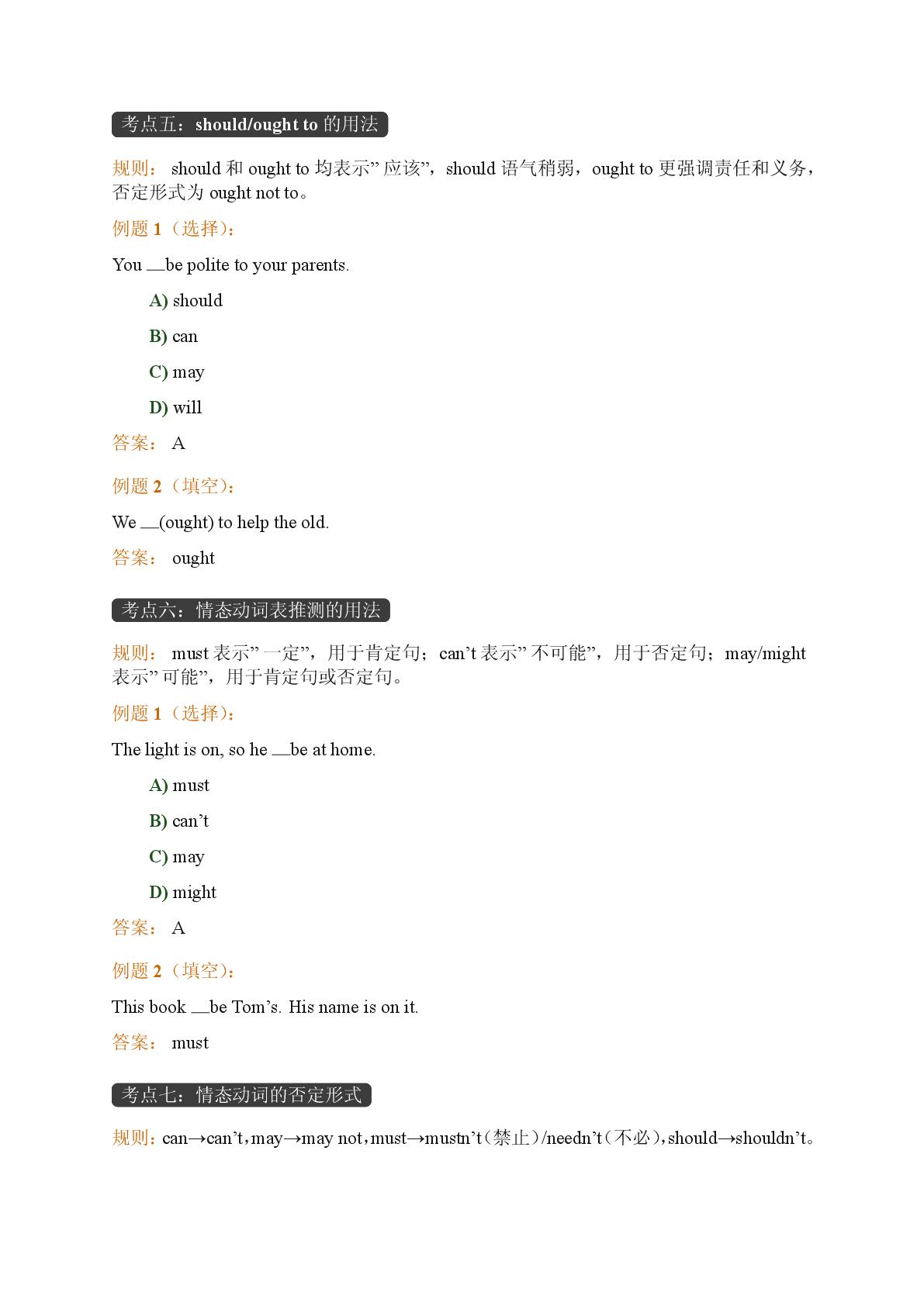 11.情态动词系统复习-2025-2026学年英语期末语法复习九年级上册（仁爱版）