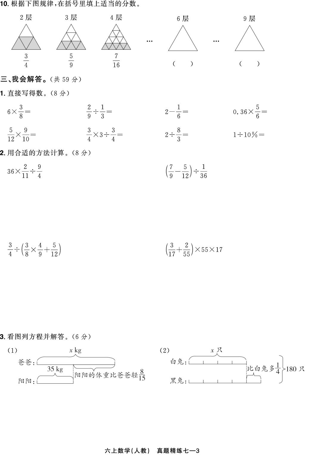真题精练7 河南省洛阳市2024-2025学年上学期期末质量监测-【红卷】2025-2026学年六年级上册数学期末复习方案（人教版）