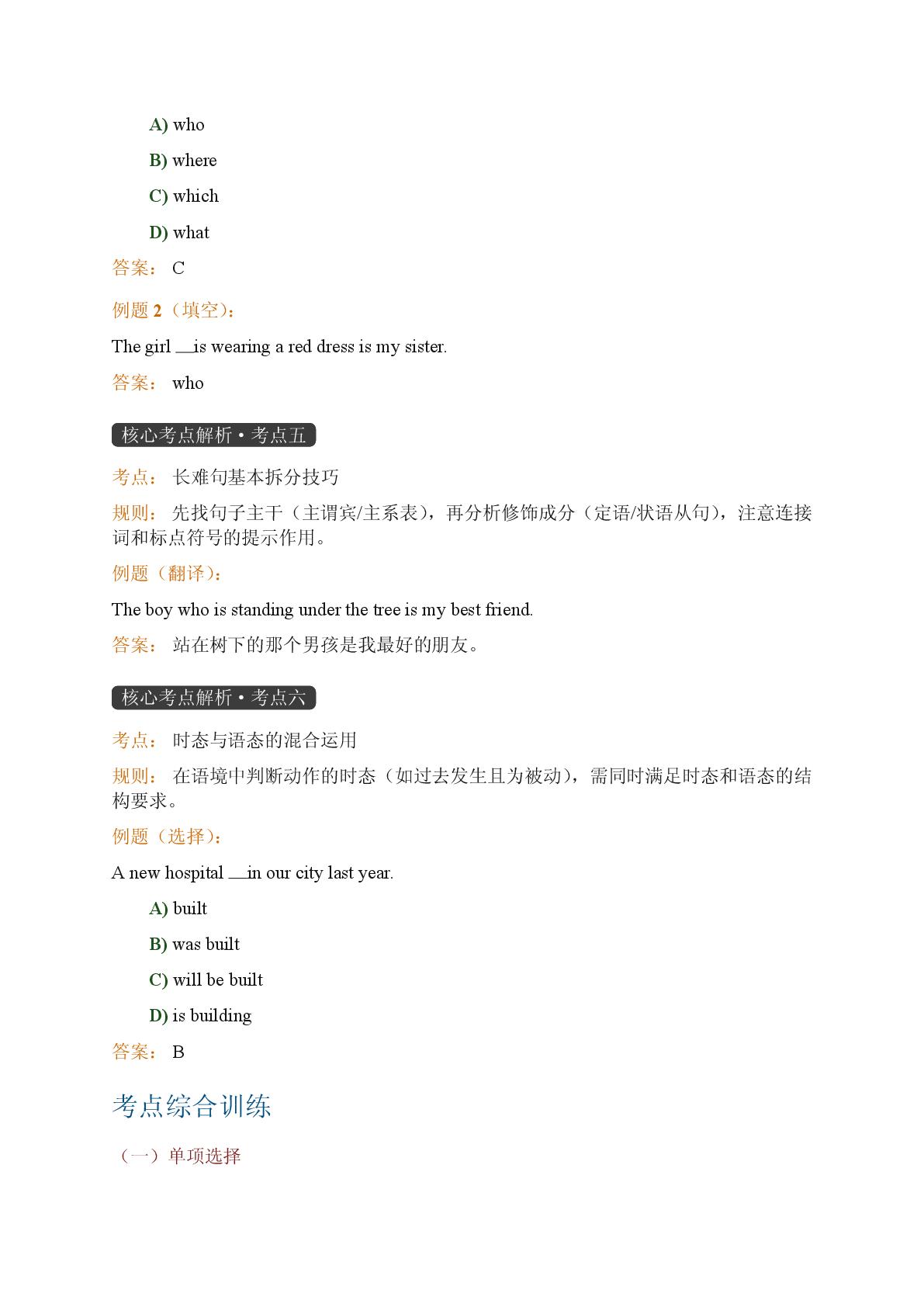 综合运用2.语法综合运用时态语态从句混合辨析长难句拆分与翻译-2025-2026学年英语期末语法复习（全国通用版）