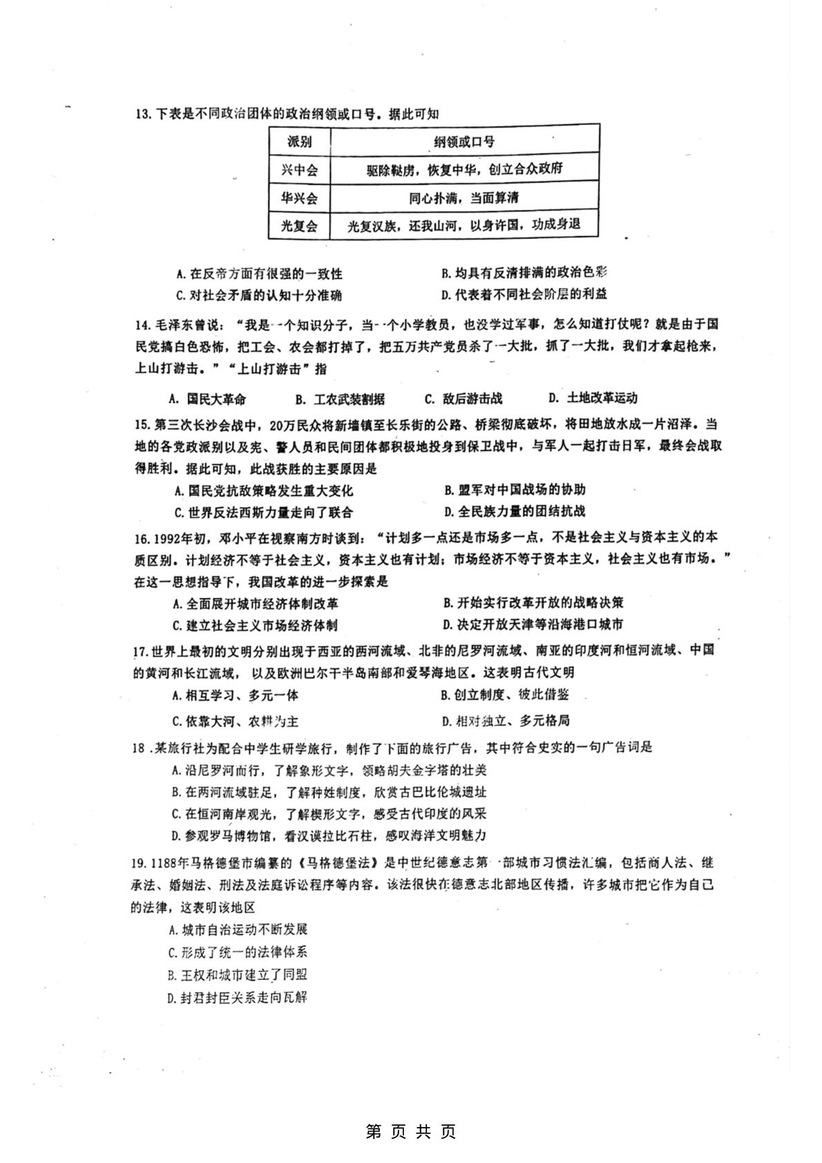 2026届广东省江门市高三港澳台联考二模历史试题