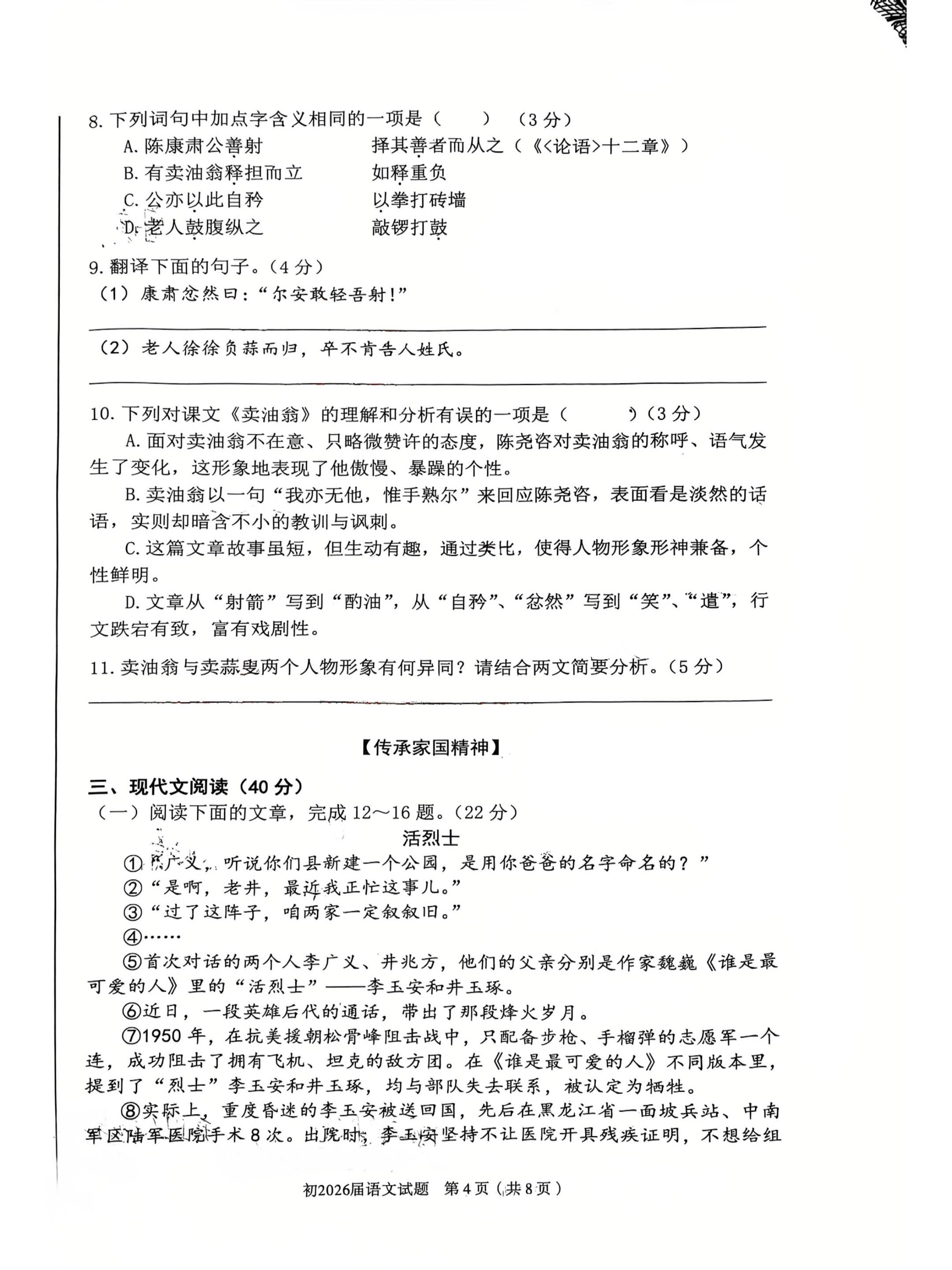 重庆市永川区北山中学、兴龙湖中学、凤凰湖中学教育集团2023-2024学年七年级下学期半期联合质量监测语文试题