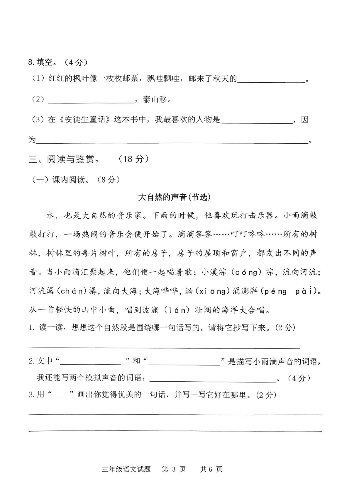 吉林省松原市前郭尔罗斯蒙古族自治县2025-2026学年三年级上学期期末语文试题