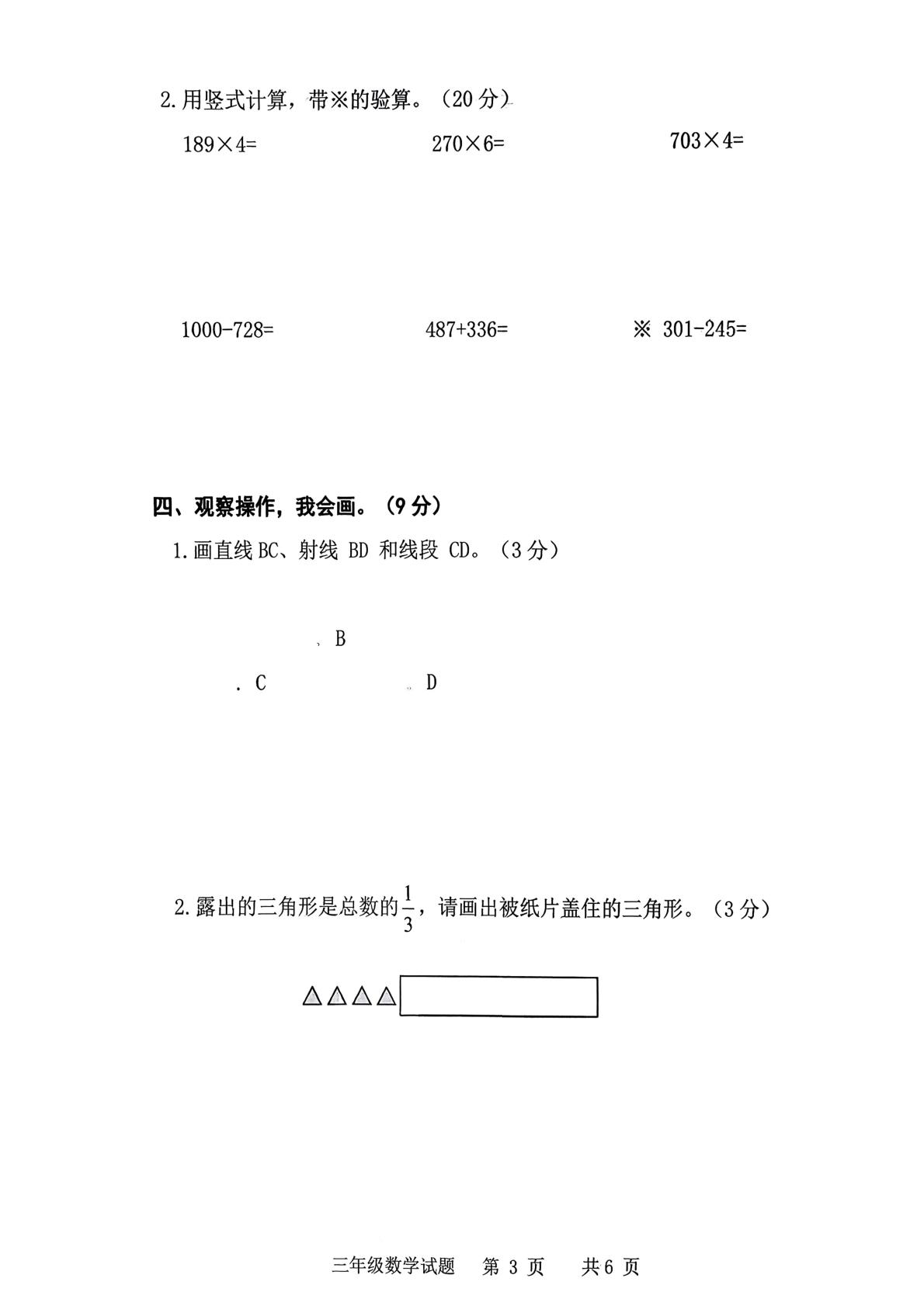 吉林省松原市前郭县2025-2026学年三年级上学期期末数学试题
