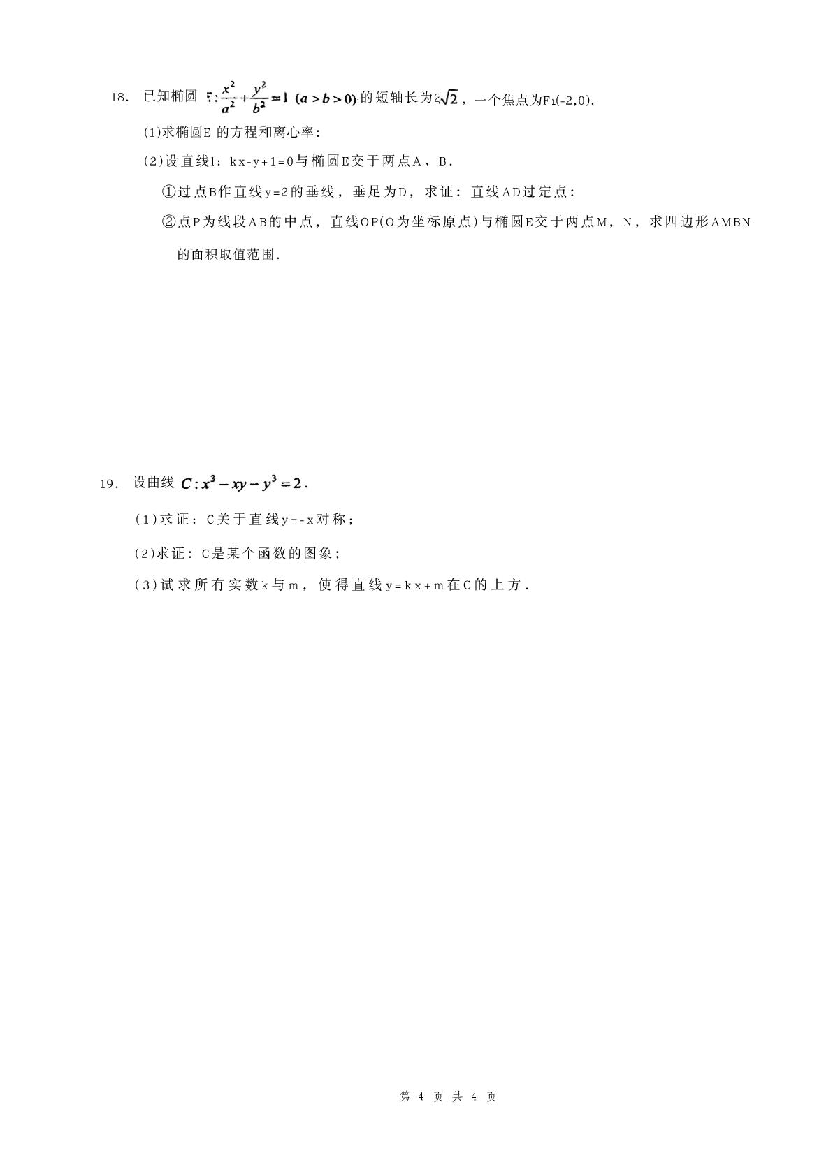 江苏省兴化中学、泗洪中学、高邮中学、兴化市楚水实验学校四校联考2025-2026学年高三上学期1月调研测试数学试题