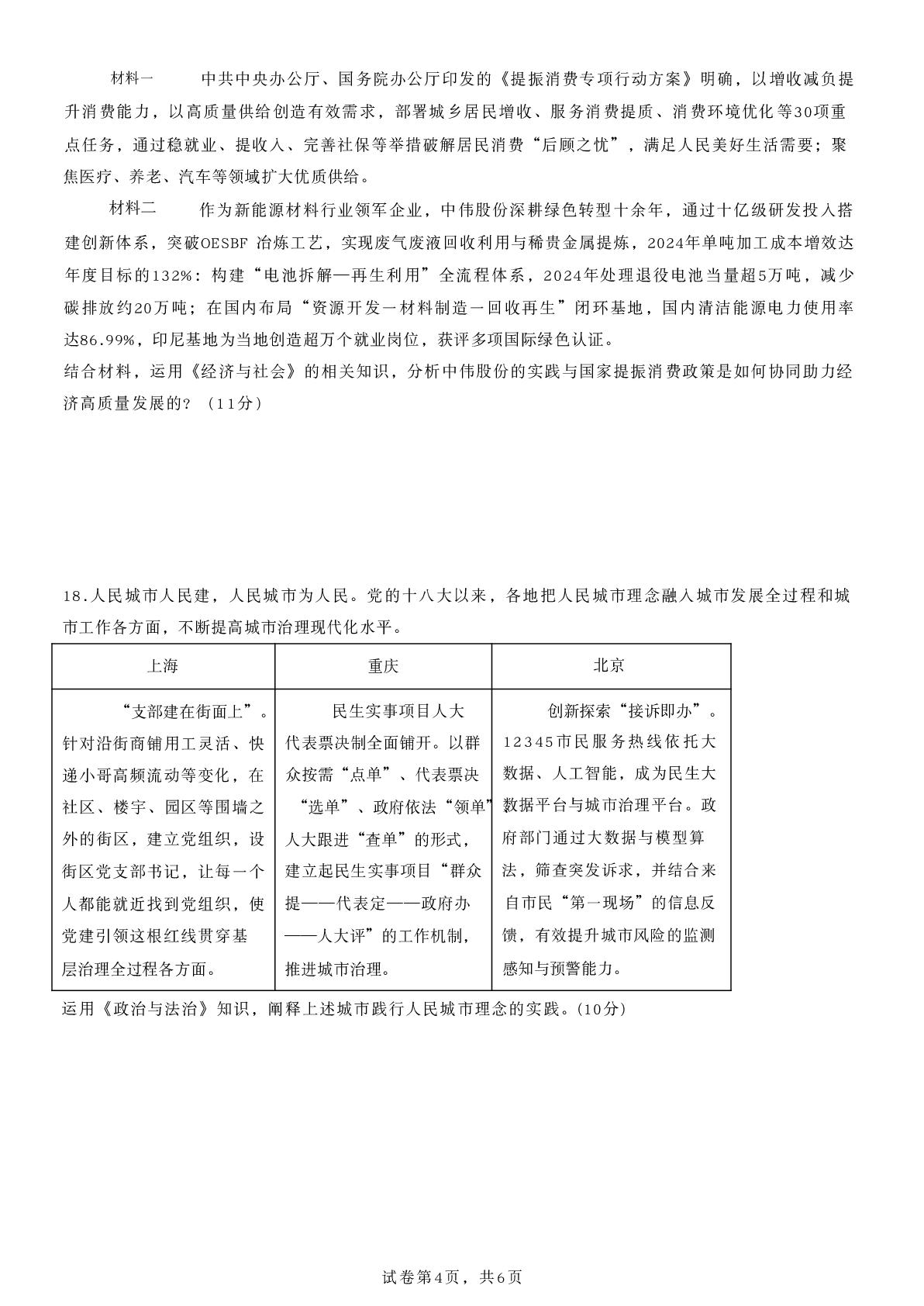 江苏省泰州市兴化市兴中、洪中、楚水、高邮四校联考2025-2026学年高三上学期12月月考政治试题