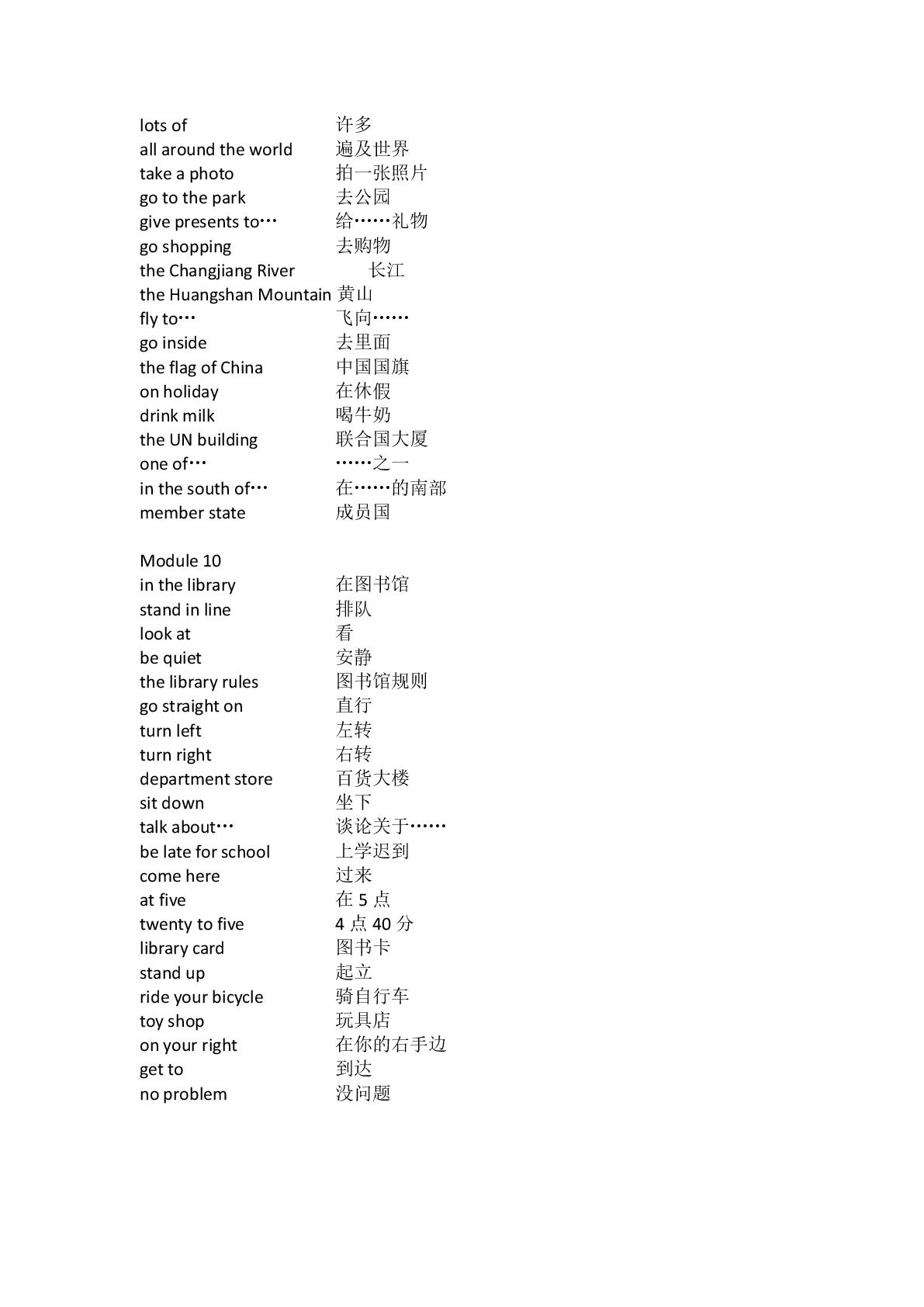 短语（知识清单）-2025-2026学年外研版（三起）（2012）英语六年级上册
