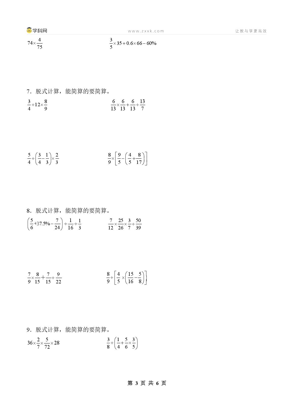 期末数与运算专项02：分数（百分数）混合运算和简便计算“进阶版”-2025-2026学年六年级数学上册典型例题系列（原卷版+解析版）北师大版