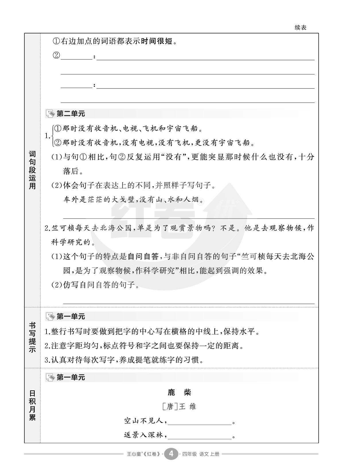 读读背背1 第一、二单元-【红卷】2025-2026学年四年级上册语文期末复习方案（统编版）