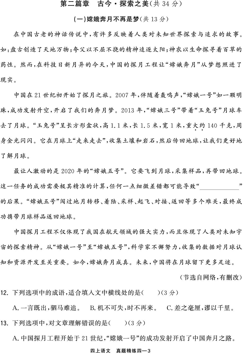 真题精练4 河南省郑州市管城区2024-2025学年上学期期末测试卷-【红卷】2025-2026学年四年级上册语文期末复习方案（统编版）