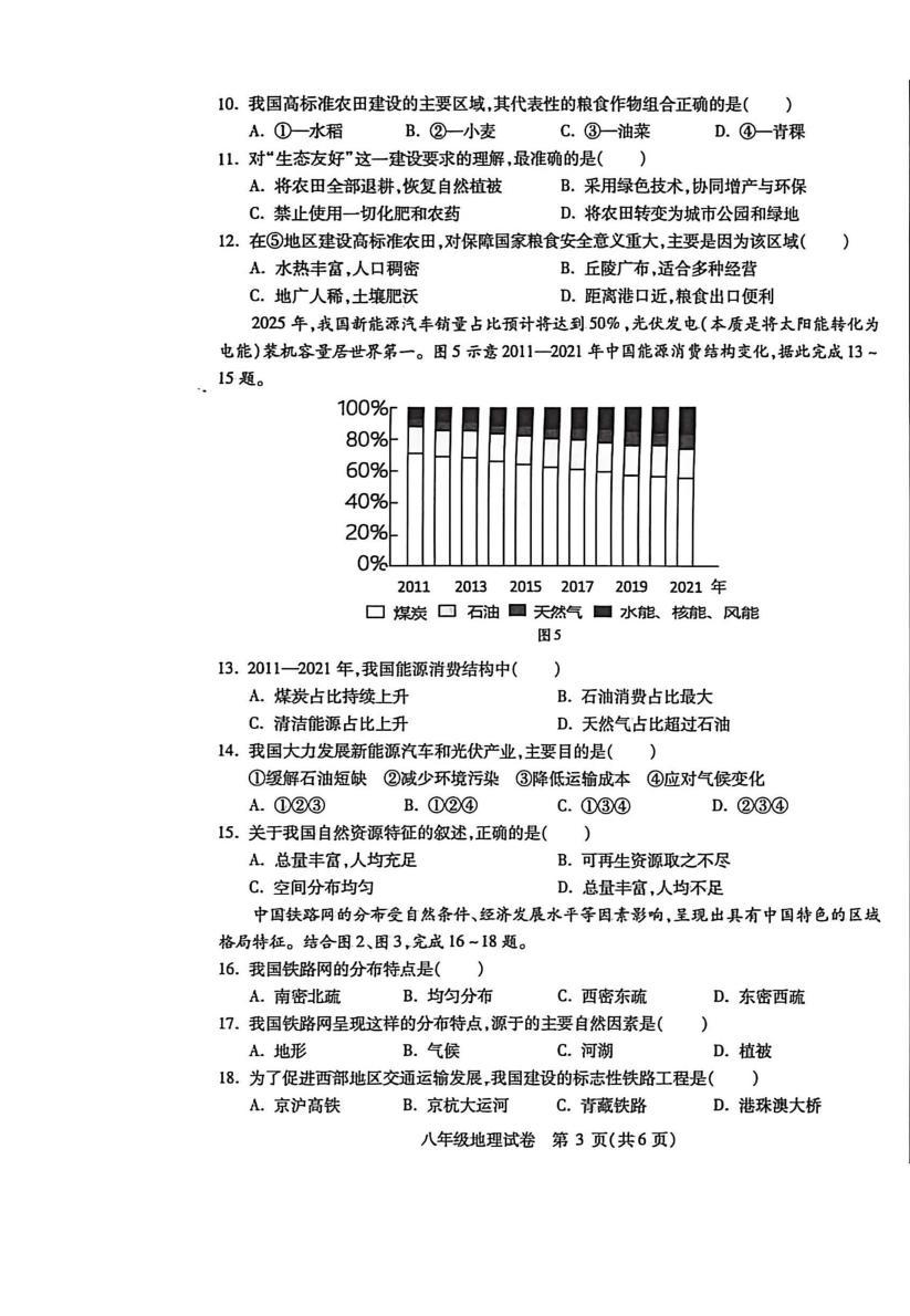 黑龙江省哈尔滨市南岗区2025-2026学年八年级上学期期末地理试卷