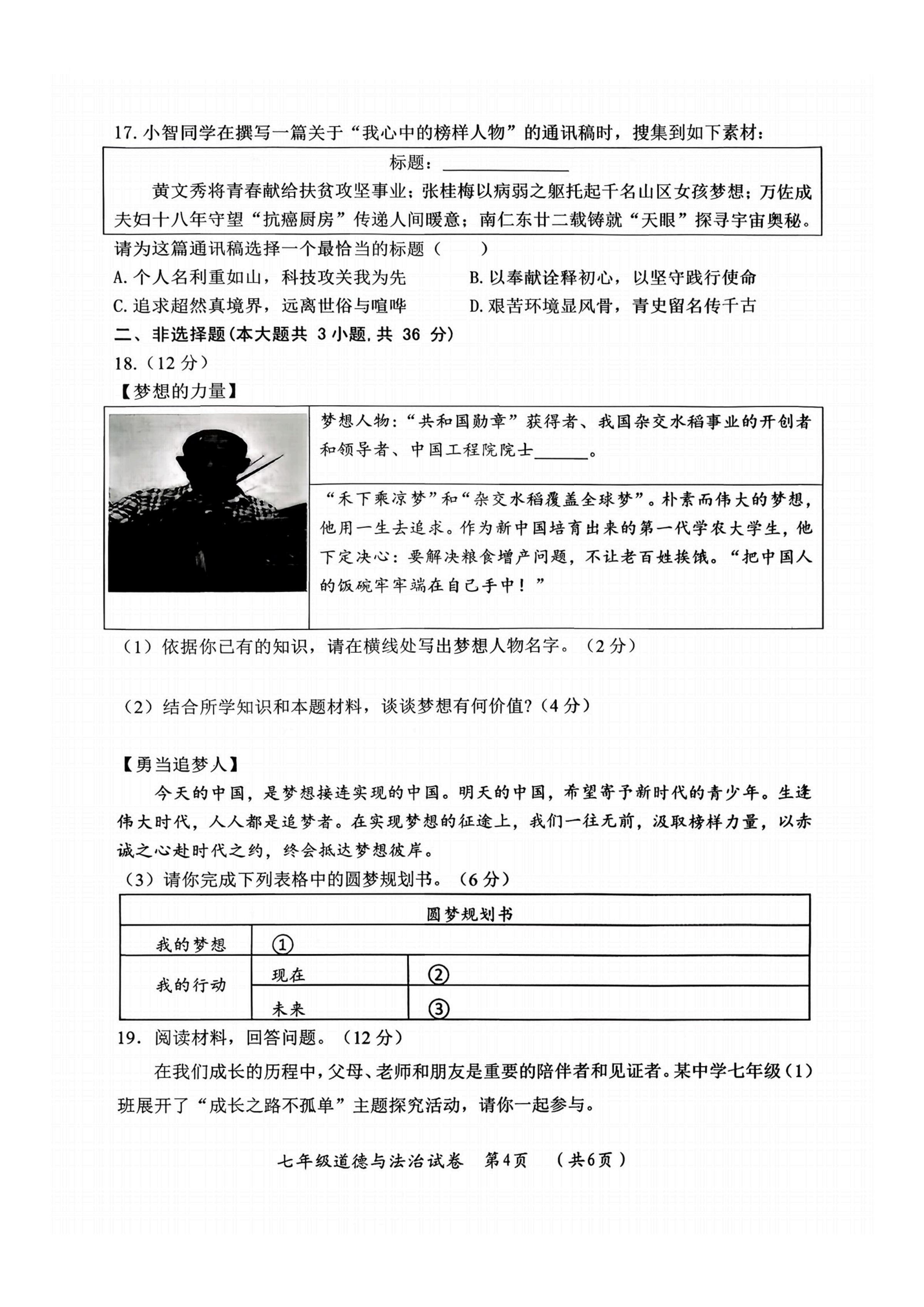 黑龙江省哈尔滨市香坊区2025-2026学年(五四学制)七年级上学期1月期末道德与法治试卷