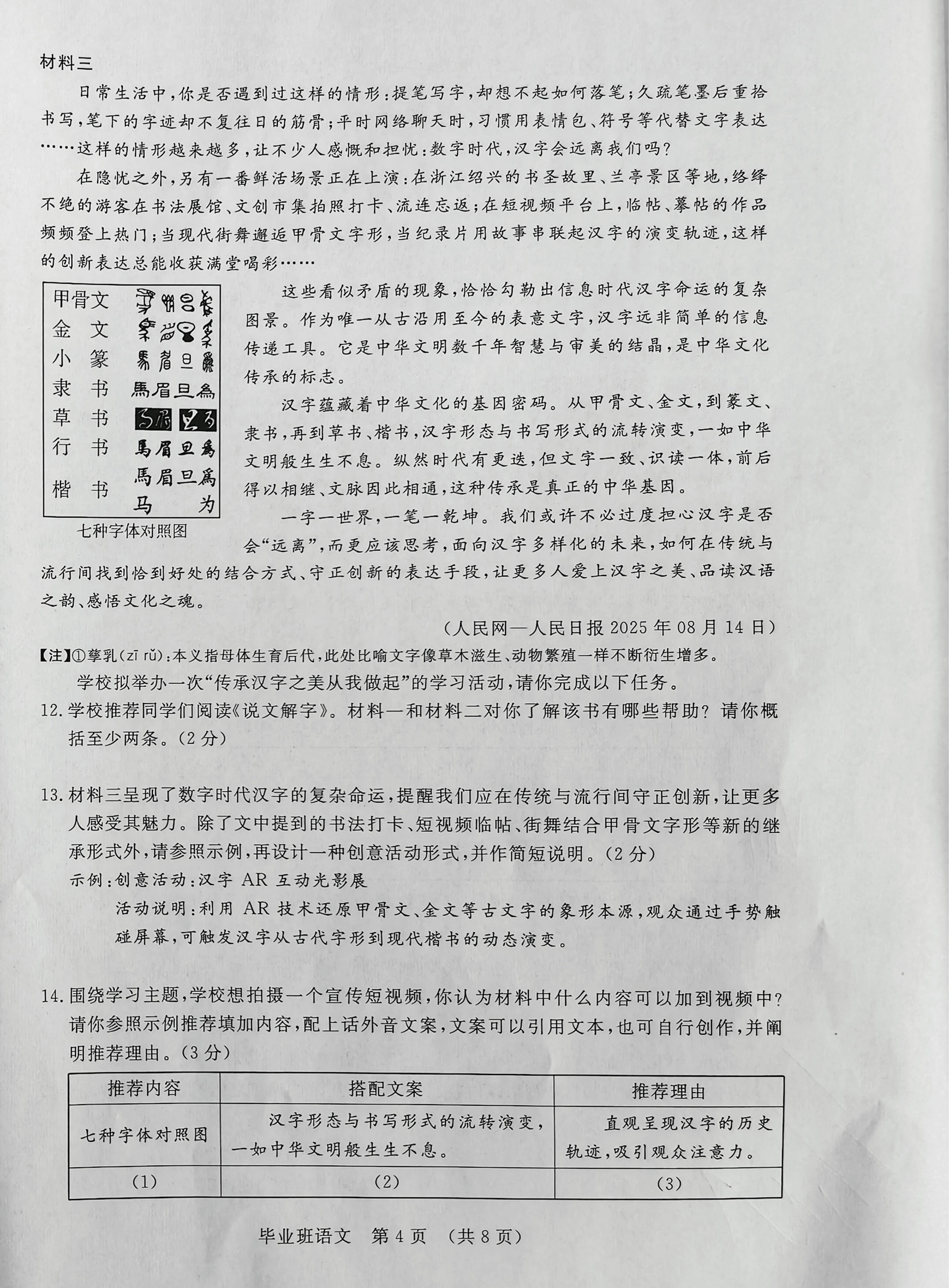 吉林省长春市长春汽车经济技术开发区2025—2026学年九年级上学期期末考试语文试卷