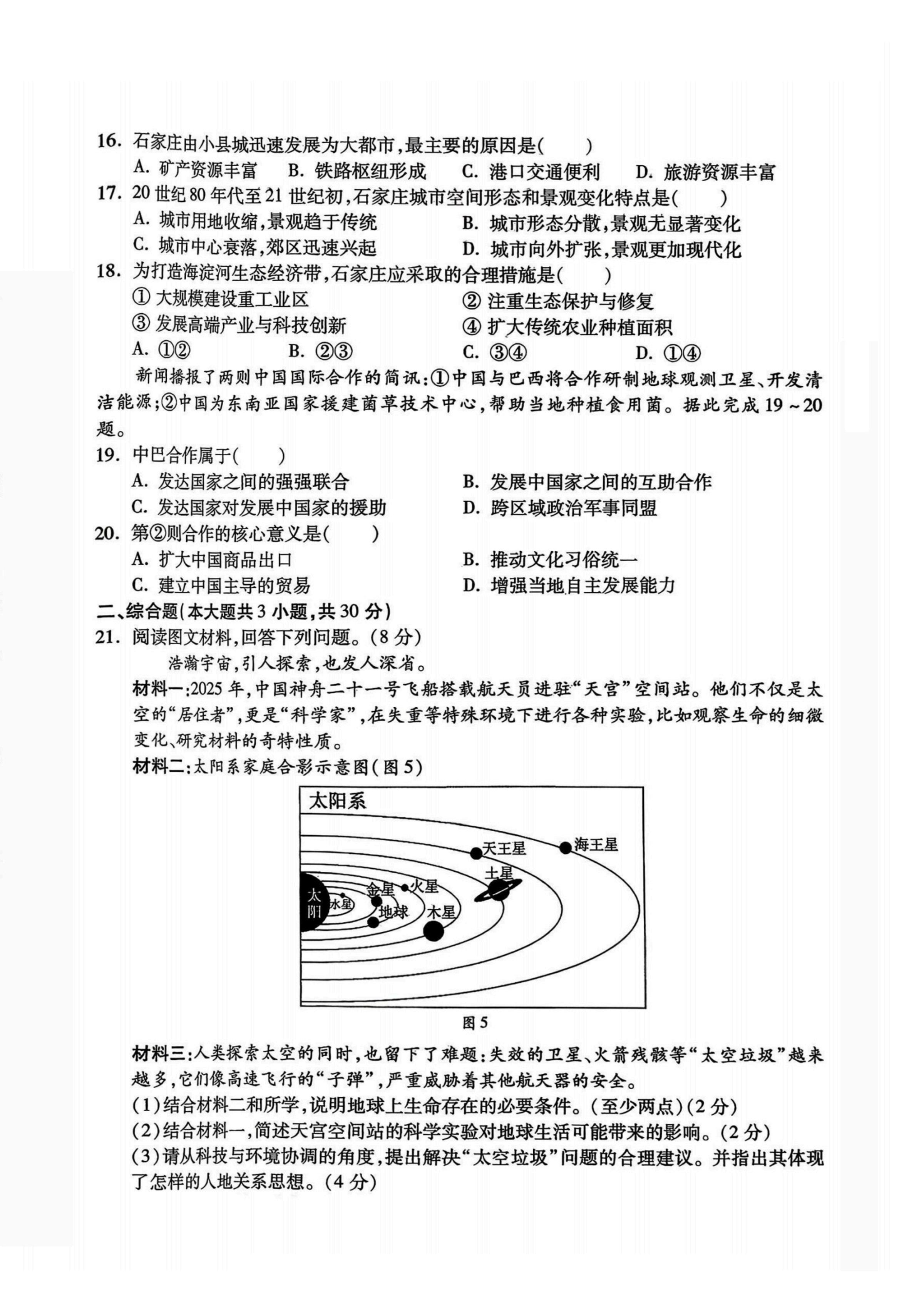 黑龙江省哈尔滨市南岗区2025-2026学年七年级上学期期末地理试卷
