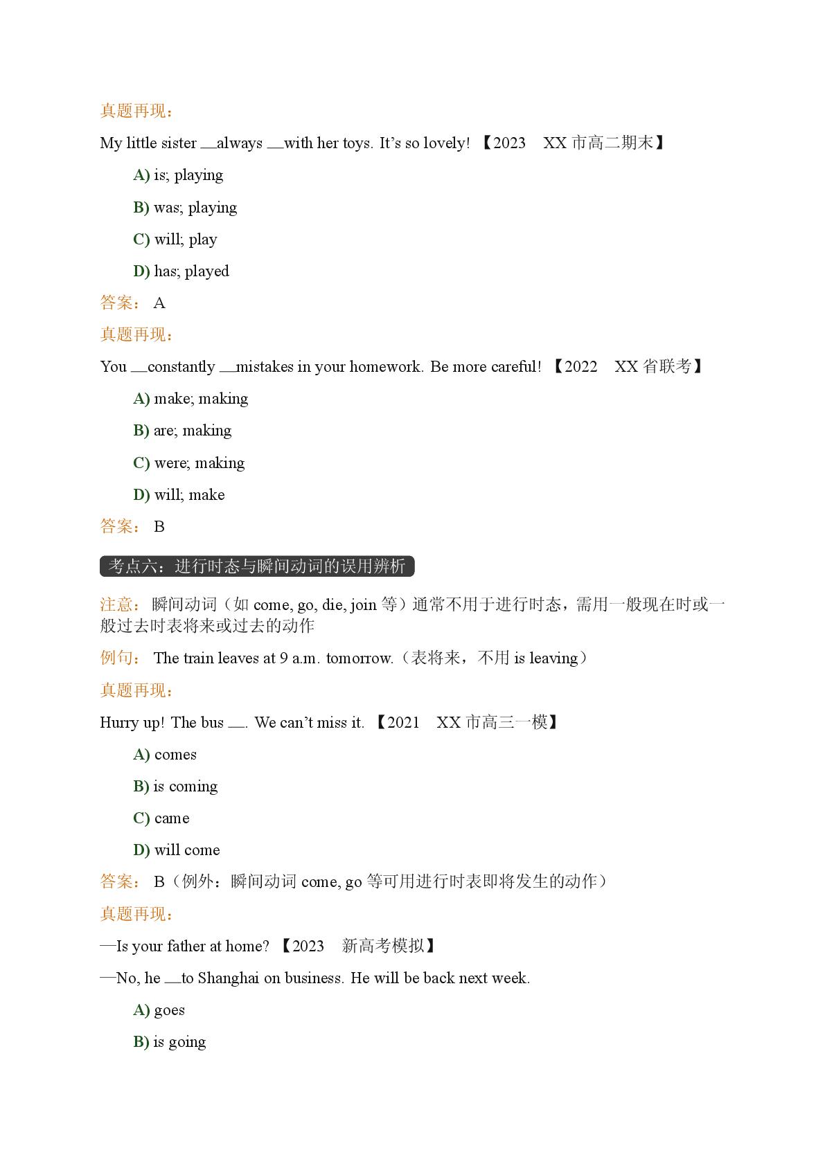 Unit4进行时态-2025-2026学年高中英语期末语法复习选择性必修2（北师大版）
