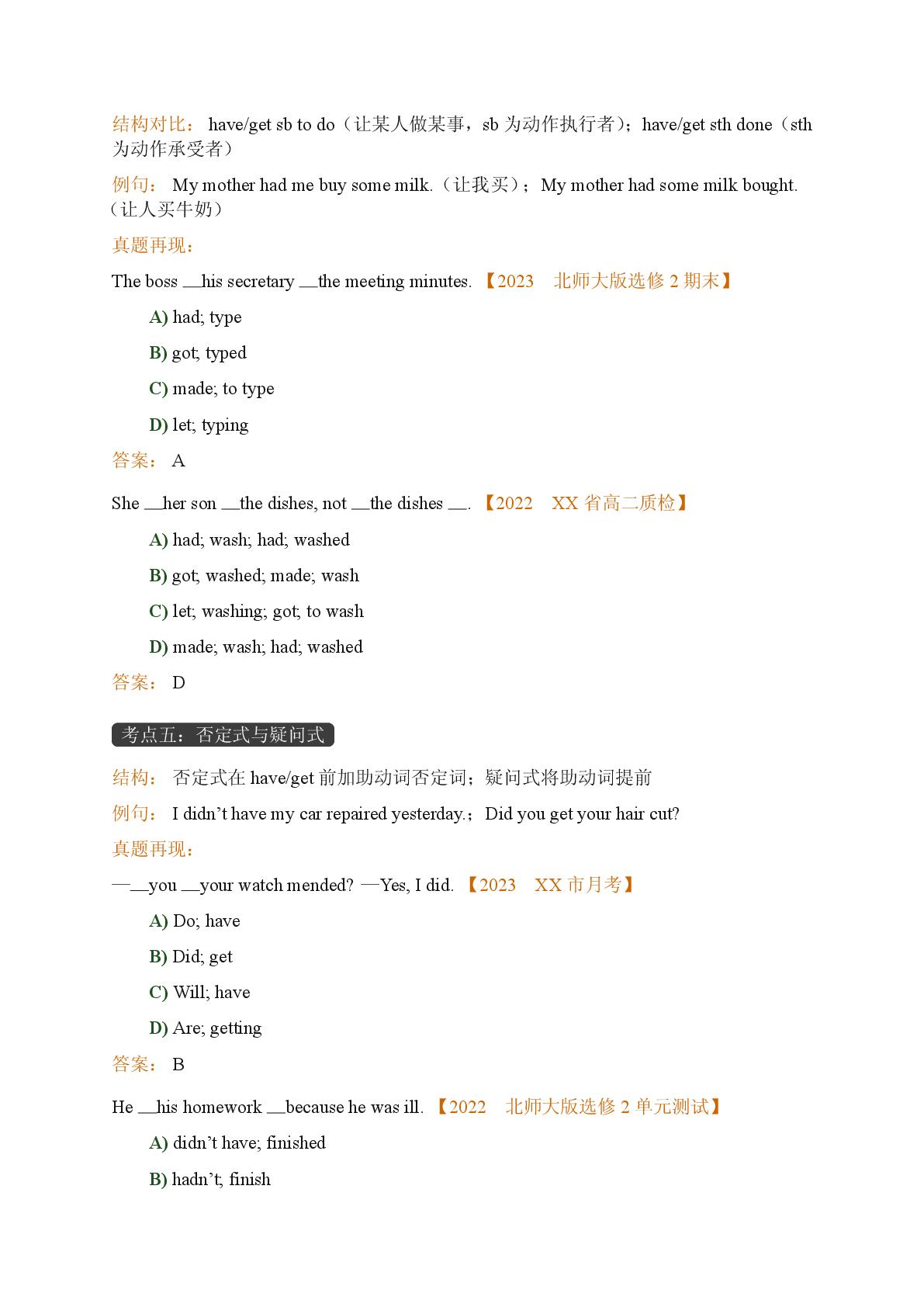 Unit5have get sth done等结构让某事被做的用法-2025-2026学年高中英语期末语法复习选择性必修2（北师大版）
