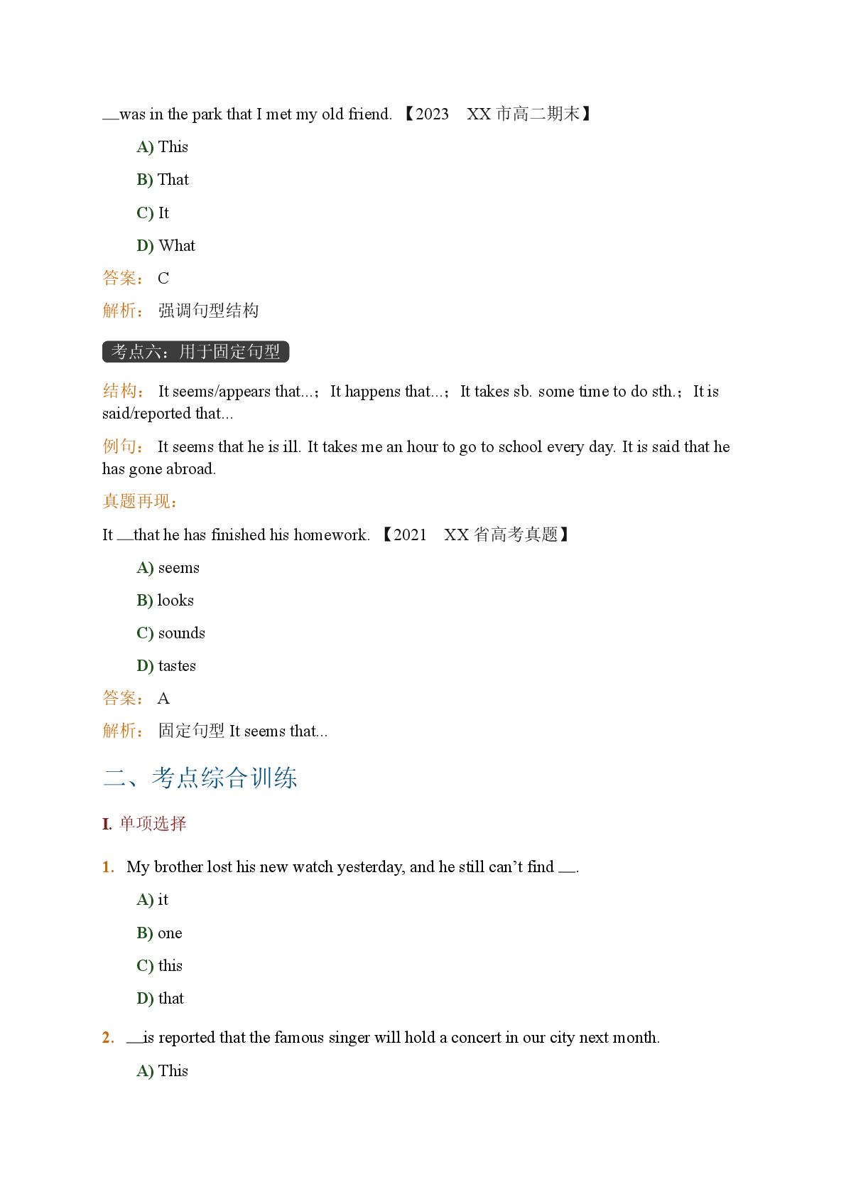 Unit6it的用法-2025-2026学年高中英语期末语法复习选择性必修2（北师大版）