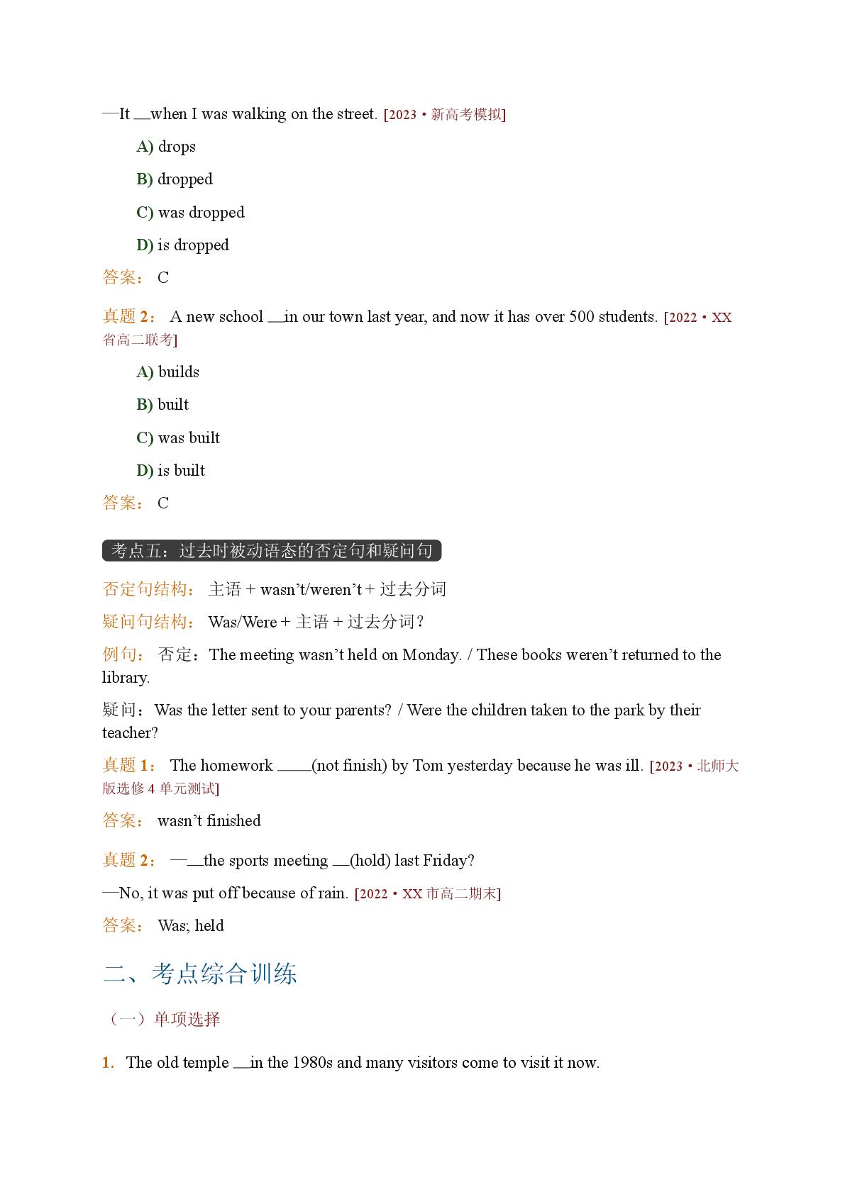 Unit10过去时的被动语态-2025-2026学年高中英语期末语法复习选择性必修4（北师大版）
