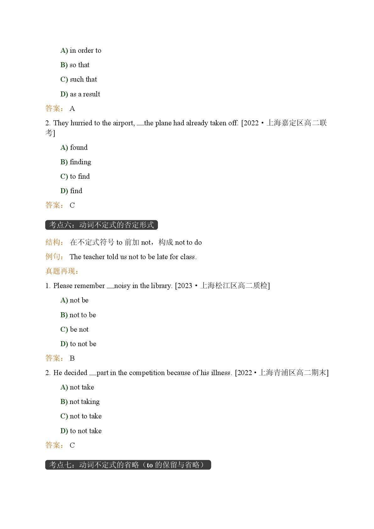1.动词不定式综合用法-2025-2026学年高中英语期末语法复习选择性必修2（沪教版）