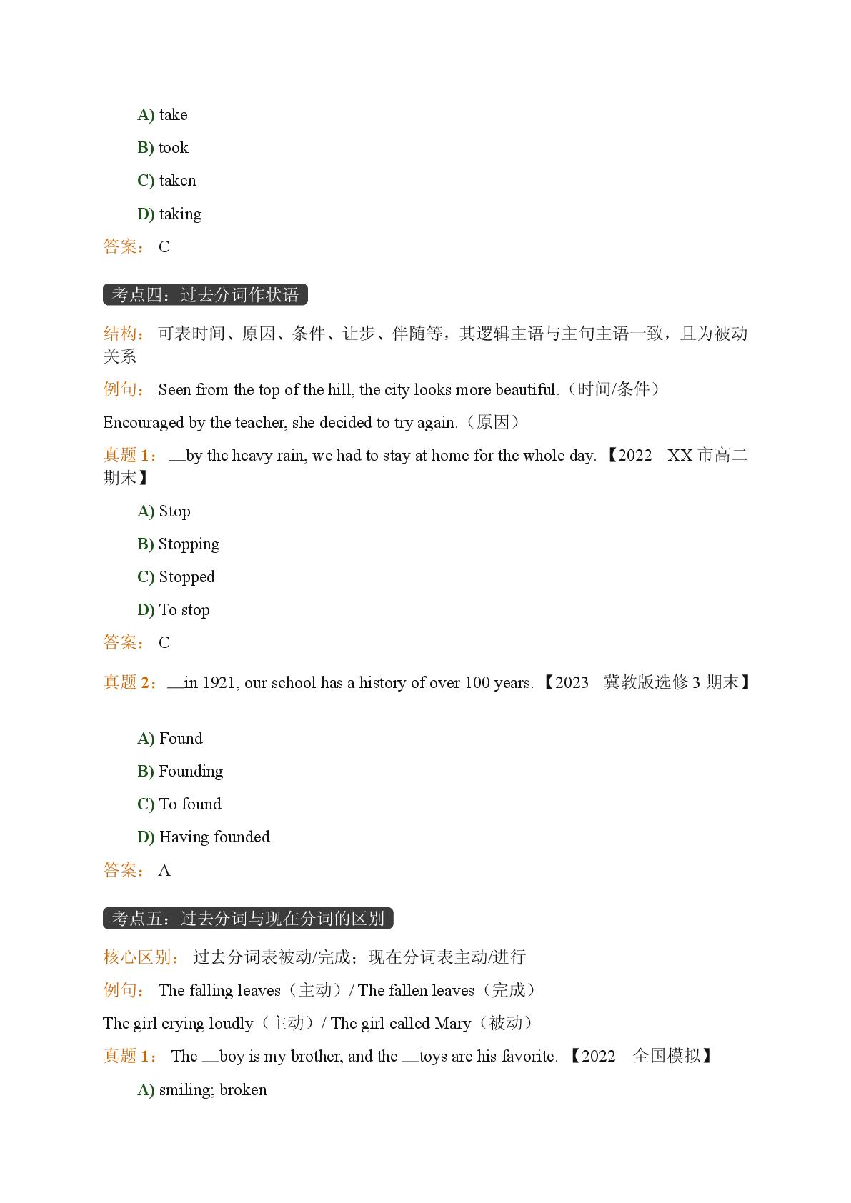 Unit1过去分词作非谓语动词-2025-2026学年高中英语期末语法复习选择性必修3（冀教版）