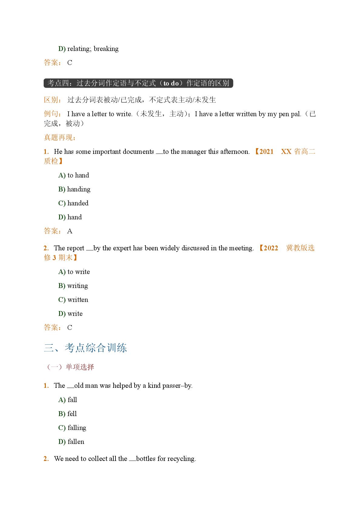 Unit2过去分词作定语-2025-2026学年高中英语期末语法复习选择性必修3（冀教版）