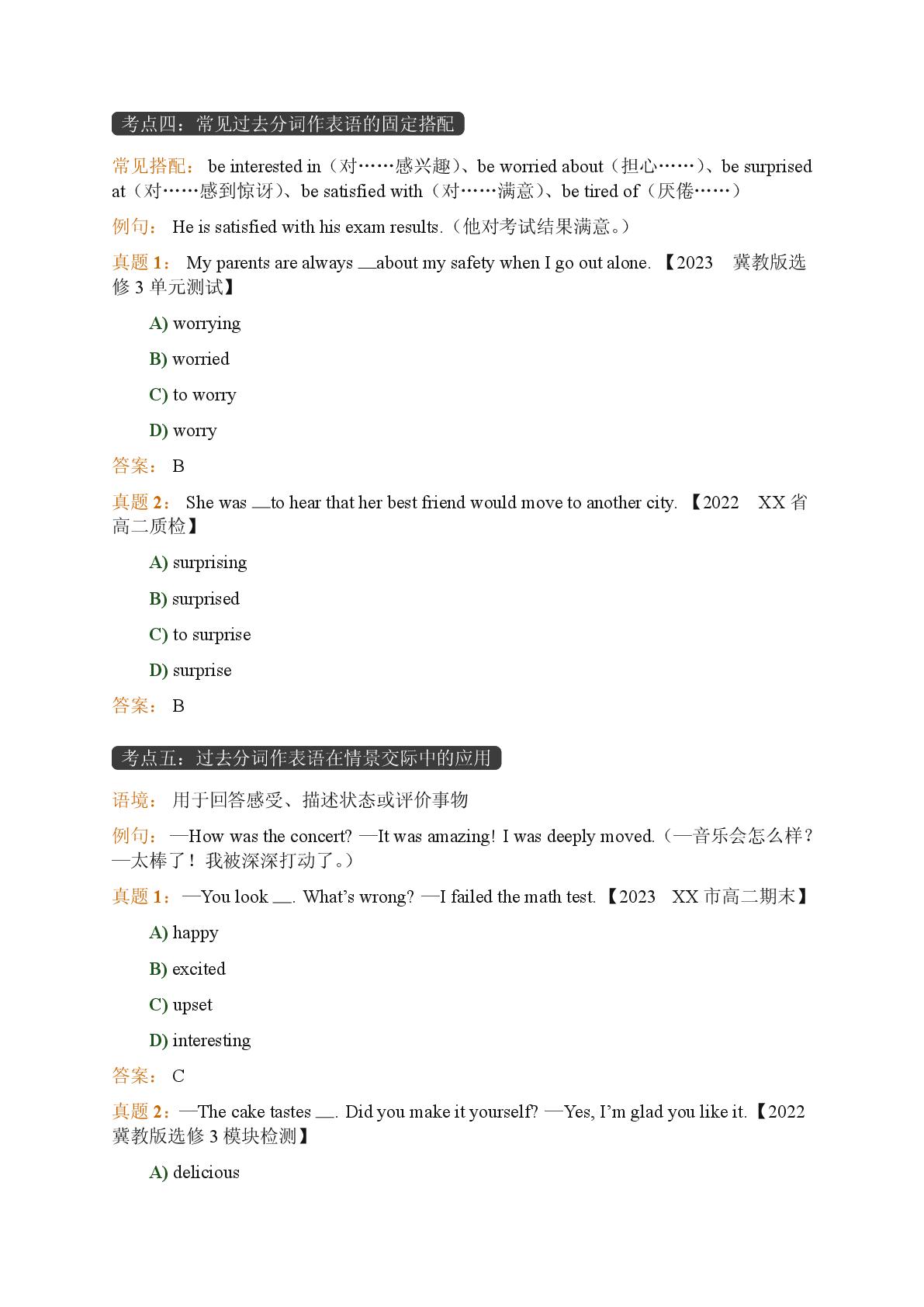 Unit3过去分词作表语-2025-2026学年高中英语期末语法复习选择性必修3（冀教版）