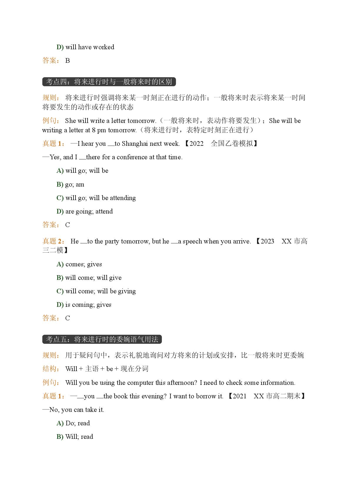 Unit2将来进行时-2025-2026学年高中英语期末语法复习选择性必修1（人教版）