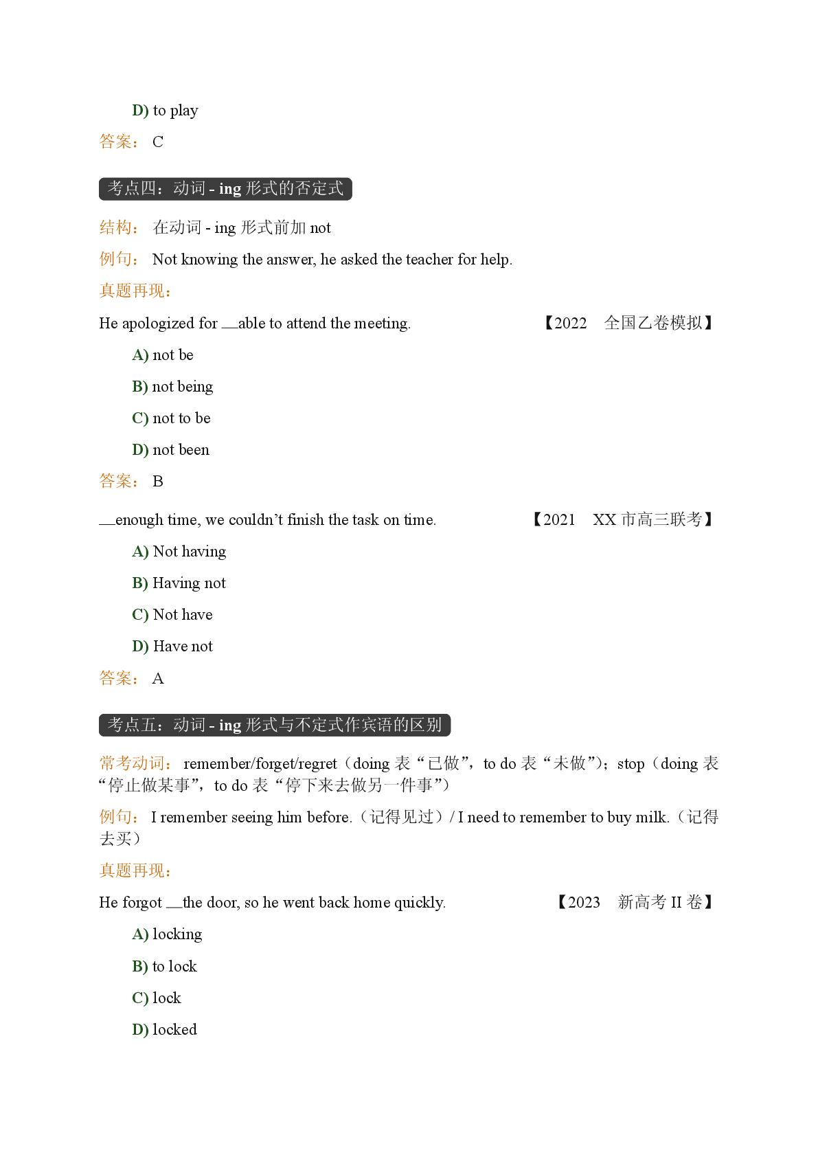 Unit3-4动词-ing形式作主语宾语表语-2025-2026学年高中英语期末语法复习选择性必修1（人教版）