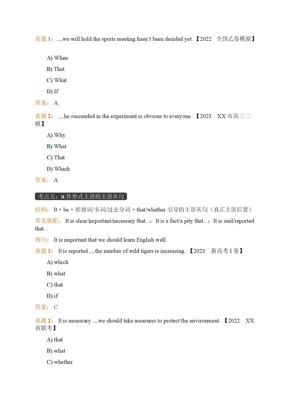 Unit5主语从句-2025-2026学年高中英语期末语法复习选择性必修1（人教版）